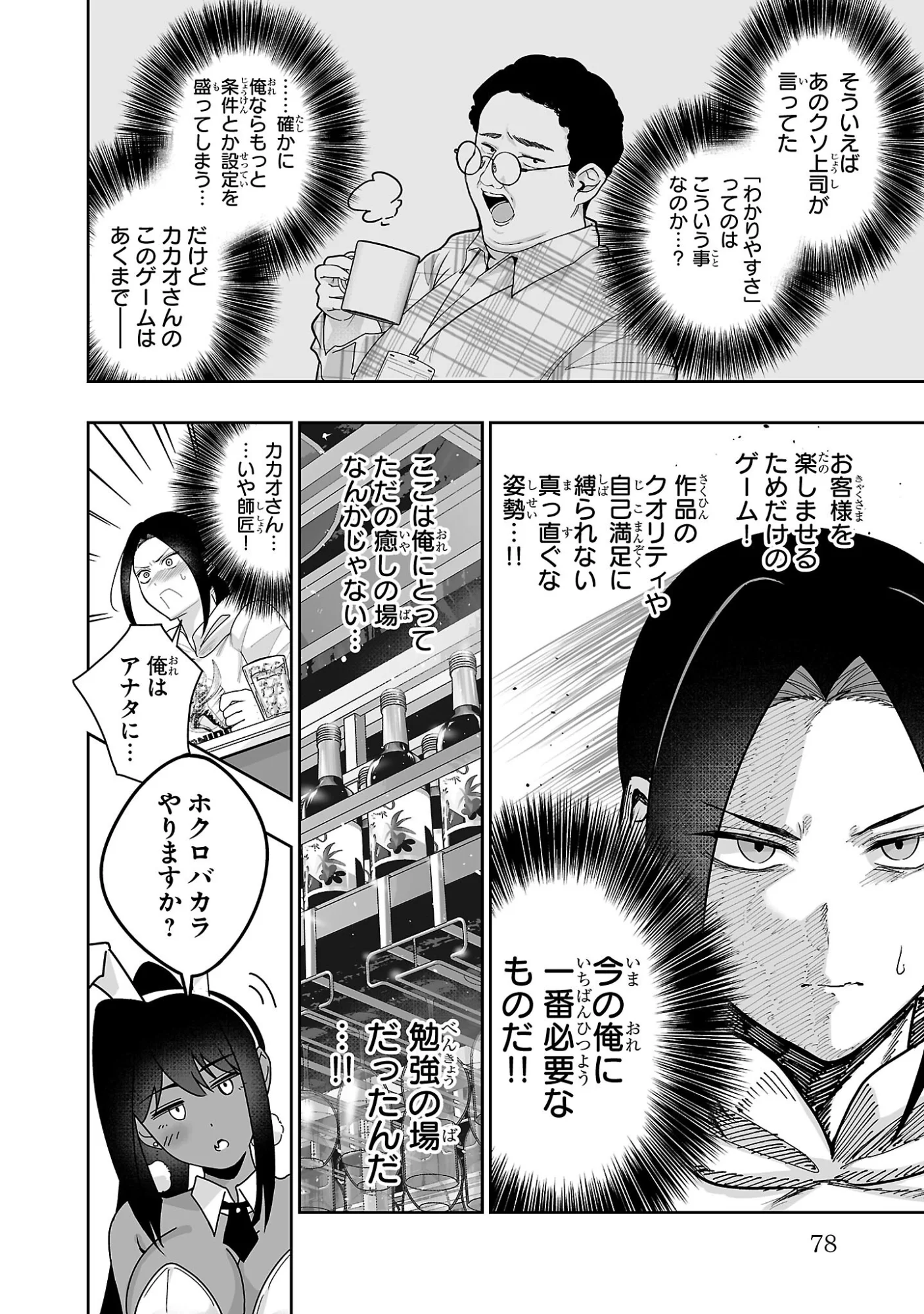 うさ耳ジャックポット 第3話 - Page 14