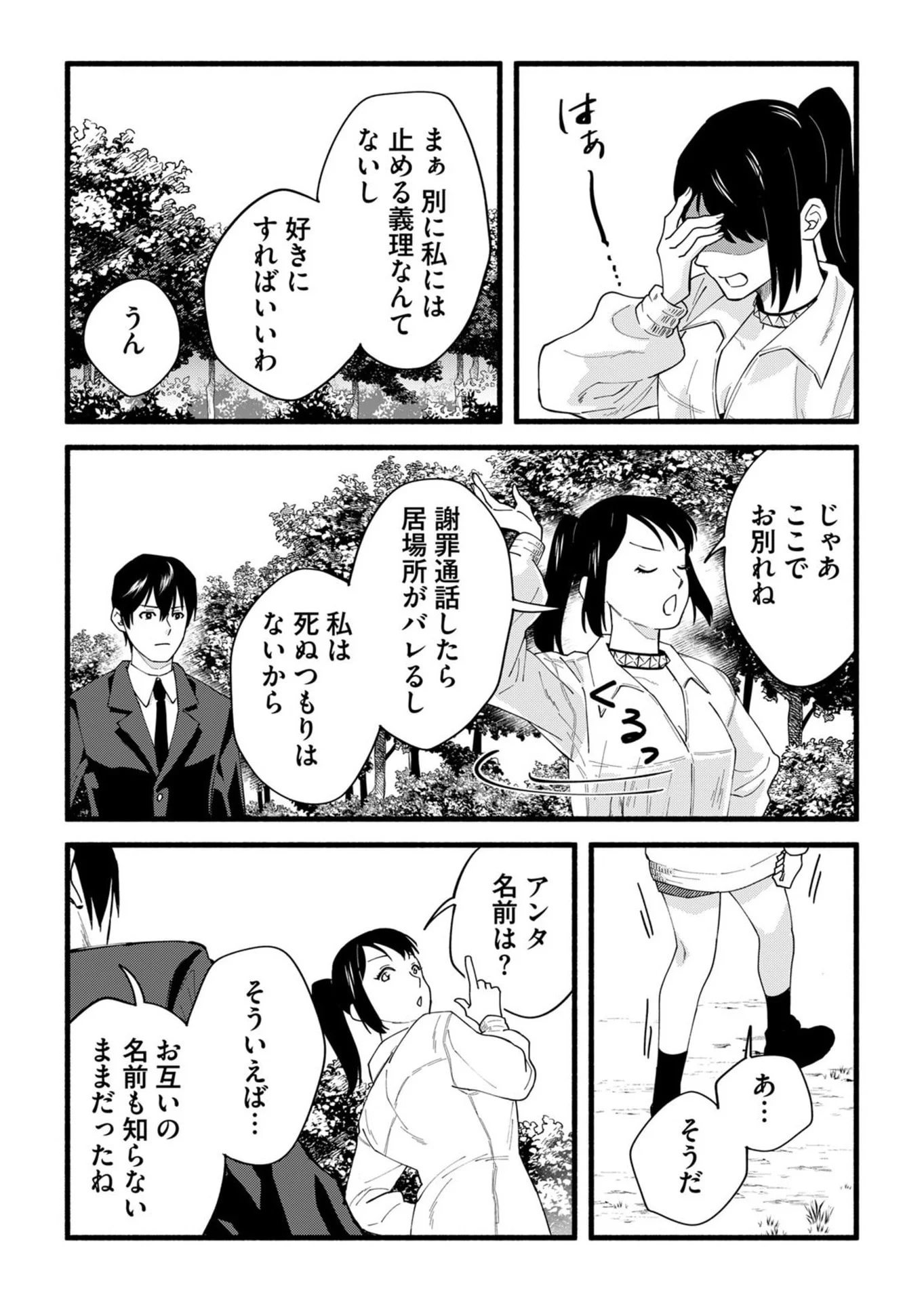 イジメ島 第3話 - Page 31
