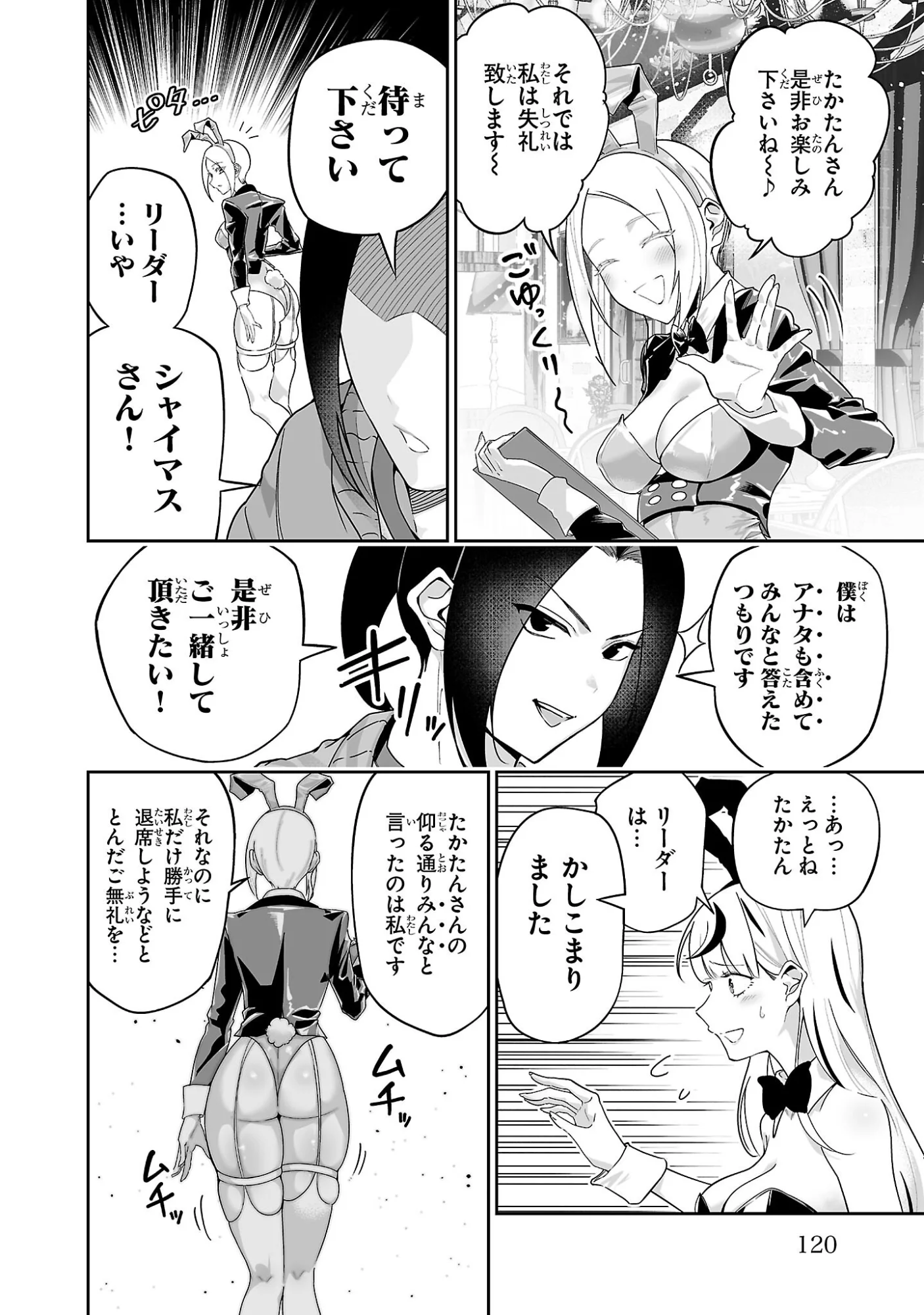 うさ耳ジャックポット 第5話 - Page 10