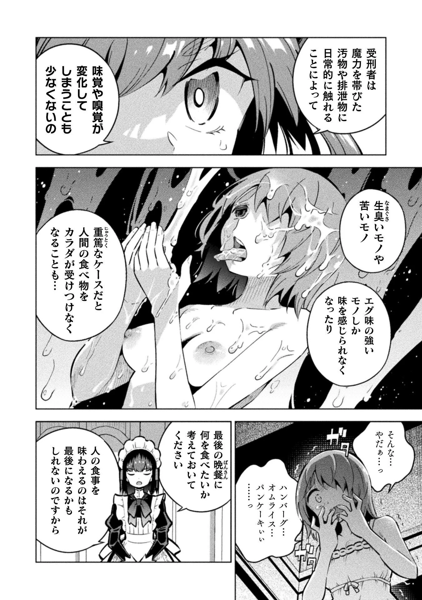 魔法少女 敗北裁判 第7.3話 - Page 10