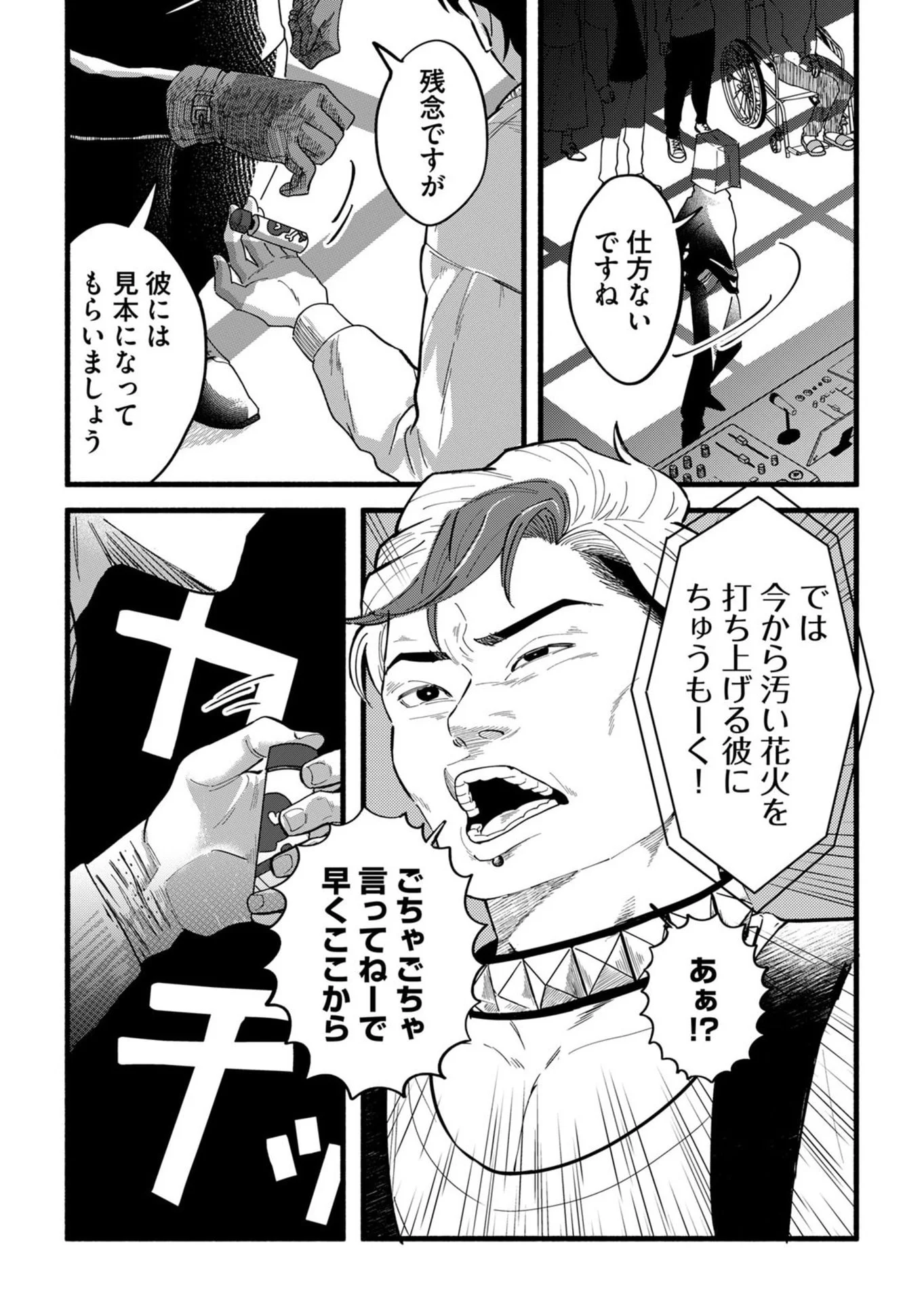イジメ島 第1話 - Page 15
