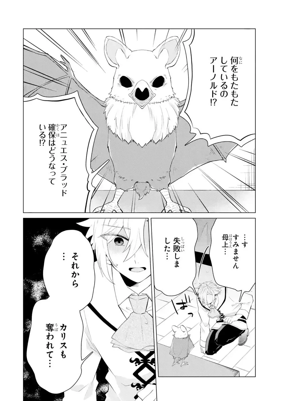 楽園守護者の最強転生　出来損ないの神話のゴーレム、現世では絶対防御の最強従者になる 第7話 - Page 6