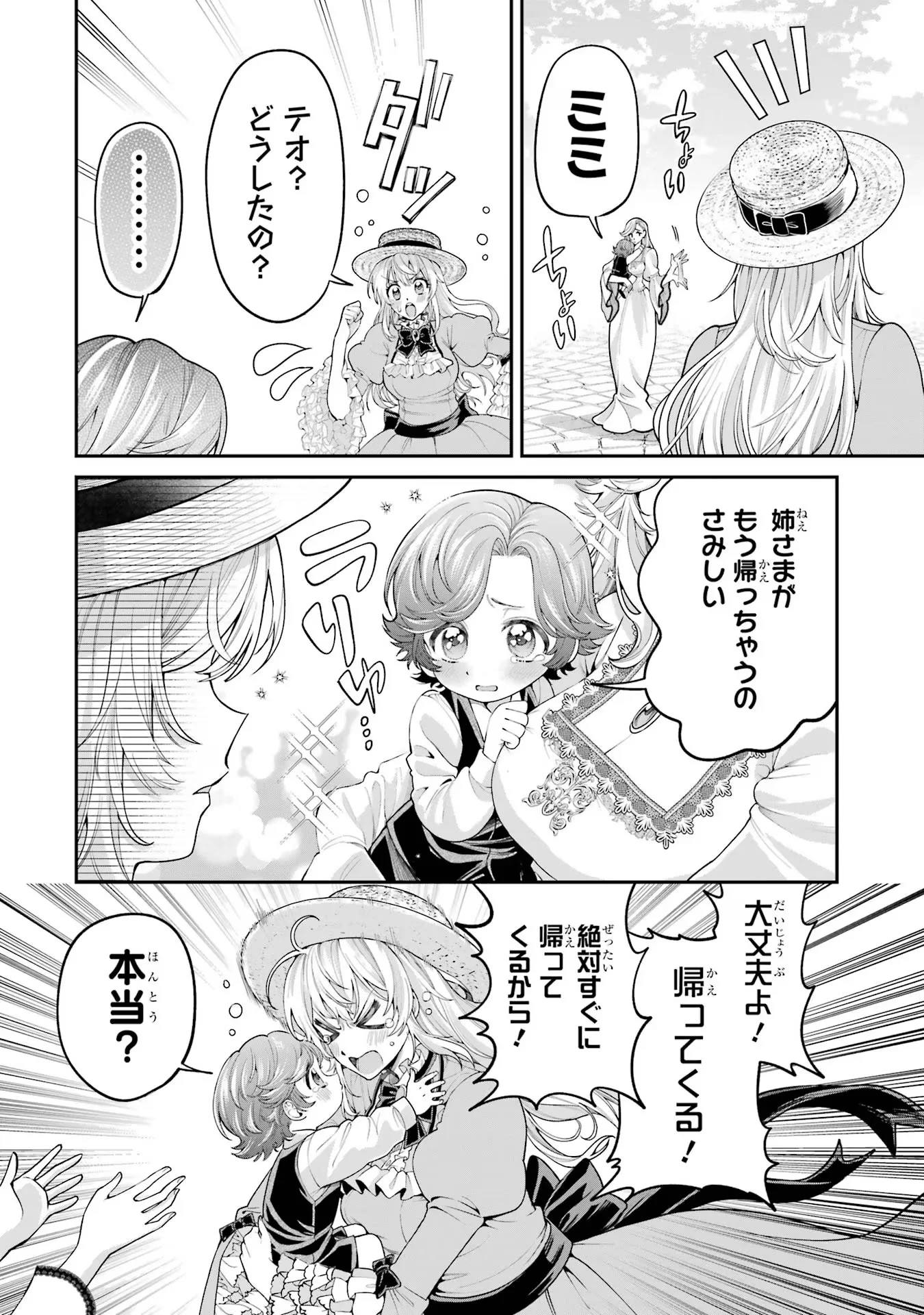 逃がした魚は大きかったが 釣り上げた魚が大きすぎた件 第8話 - Page 6