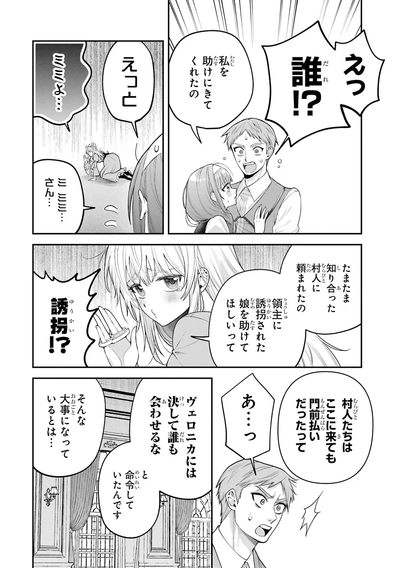 逃がした魚は大きかったが 釣り上げた魚が大きすぎた件 第9話 - Page 24