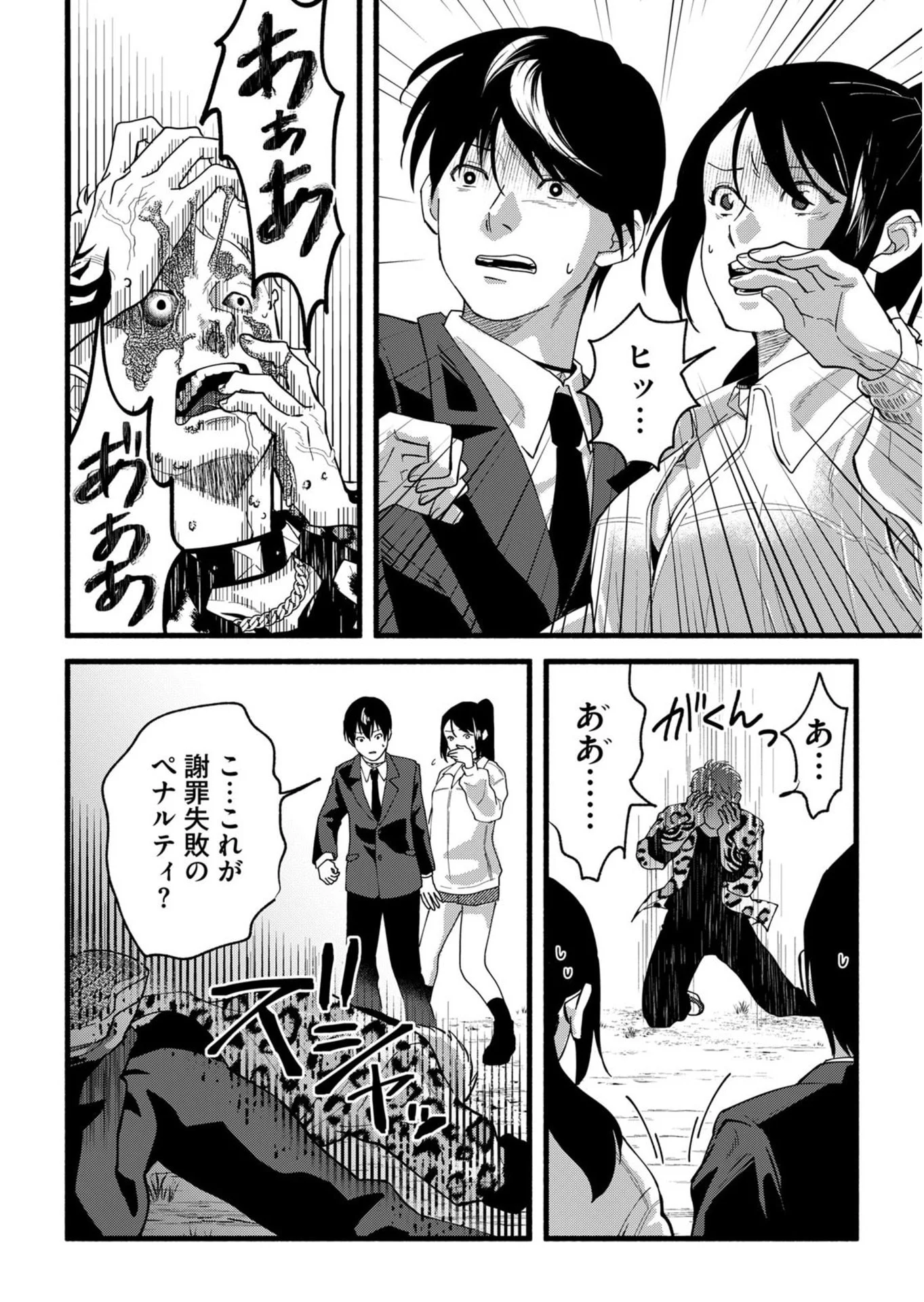 イジメ島 第3話 - Page 2