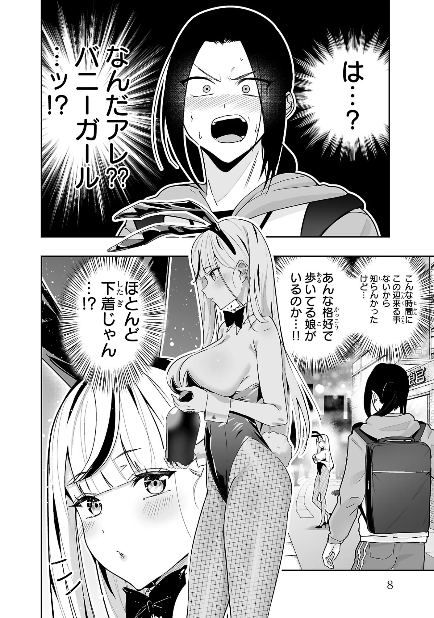 うさ耳ジャックポット 第1話 - Page 6