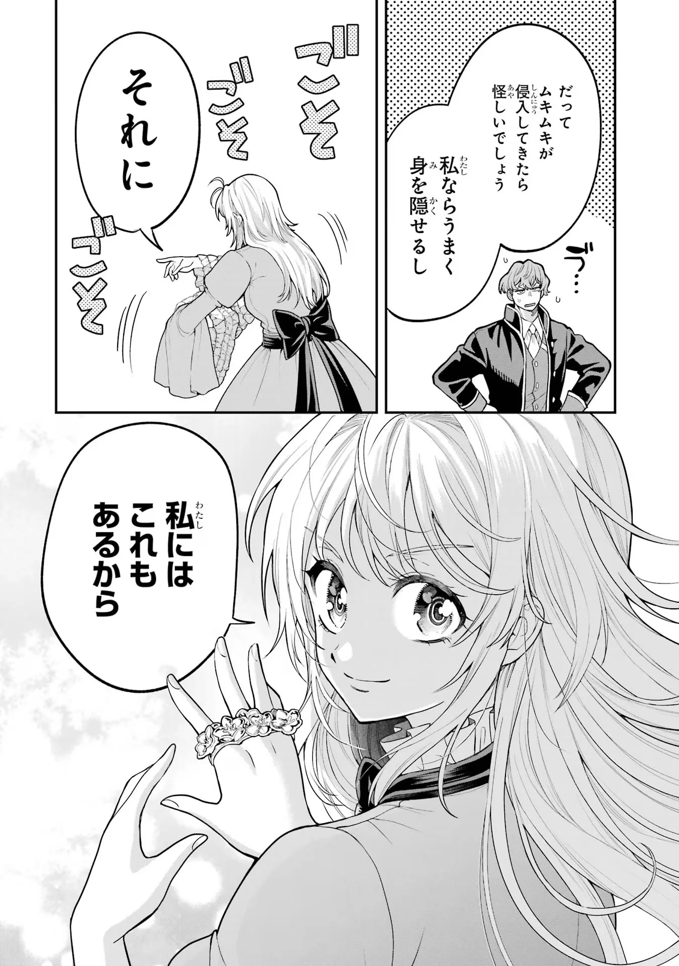 逃がした魚は大きかったが 釣り上げた魚が大きすぎた件 第8話 - Page 38