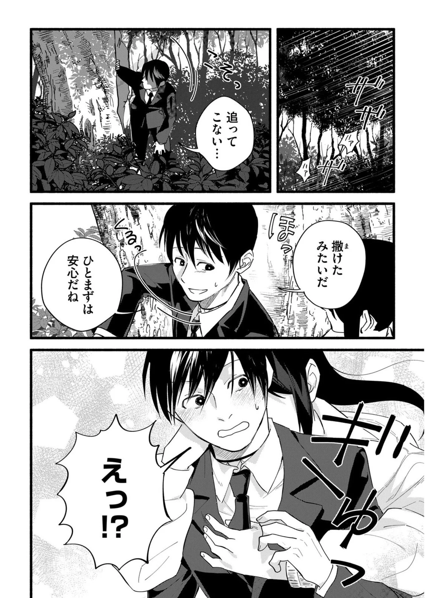 イジメ島 第2話 - Page 4