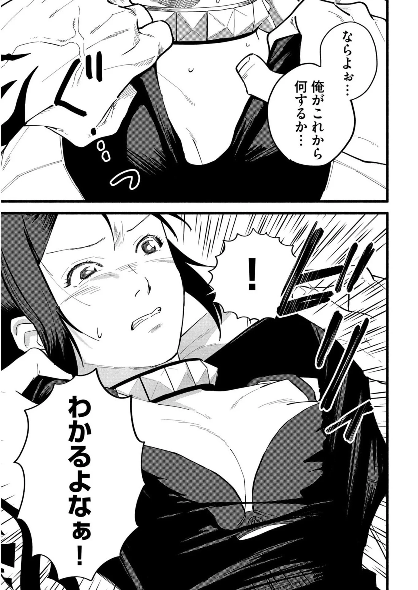 イジメ島 第1話 - Page 29