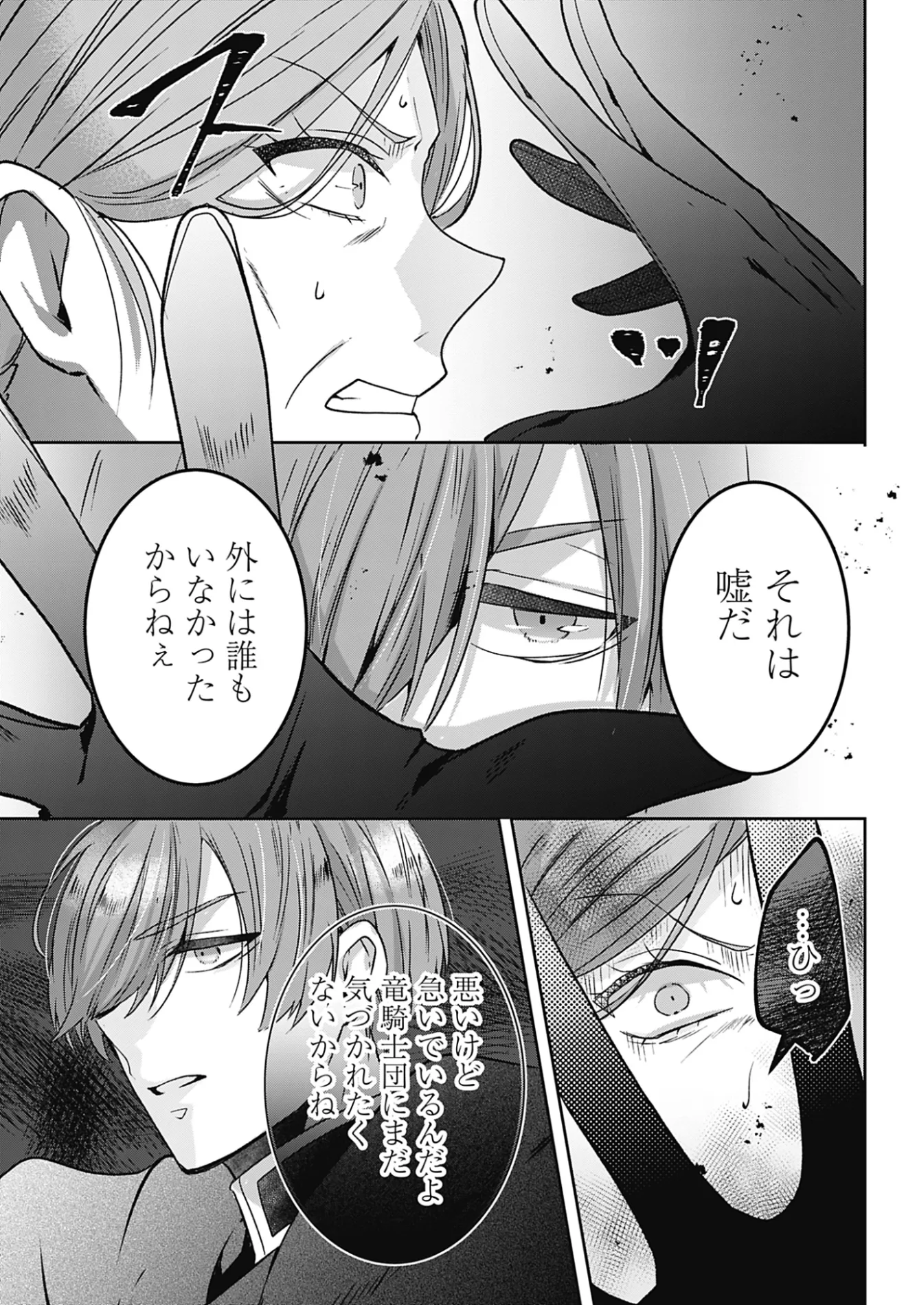 籠のなかの竜聖女 虐げられた伯爵令嬢は、今日も溺愛されています 第21話 - Page 37