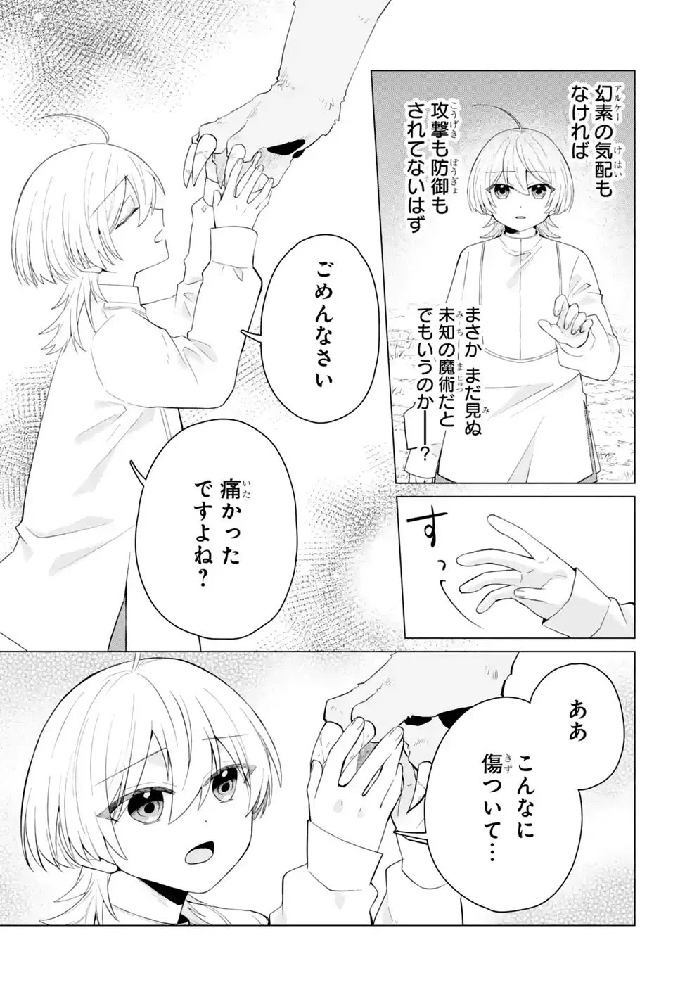 楽園守護者の最強転生　出来損ないの神話のゴーレム、現世では絶対防御の最強従者になる 第6話 - Page 35