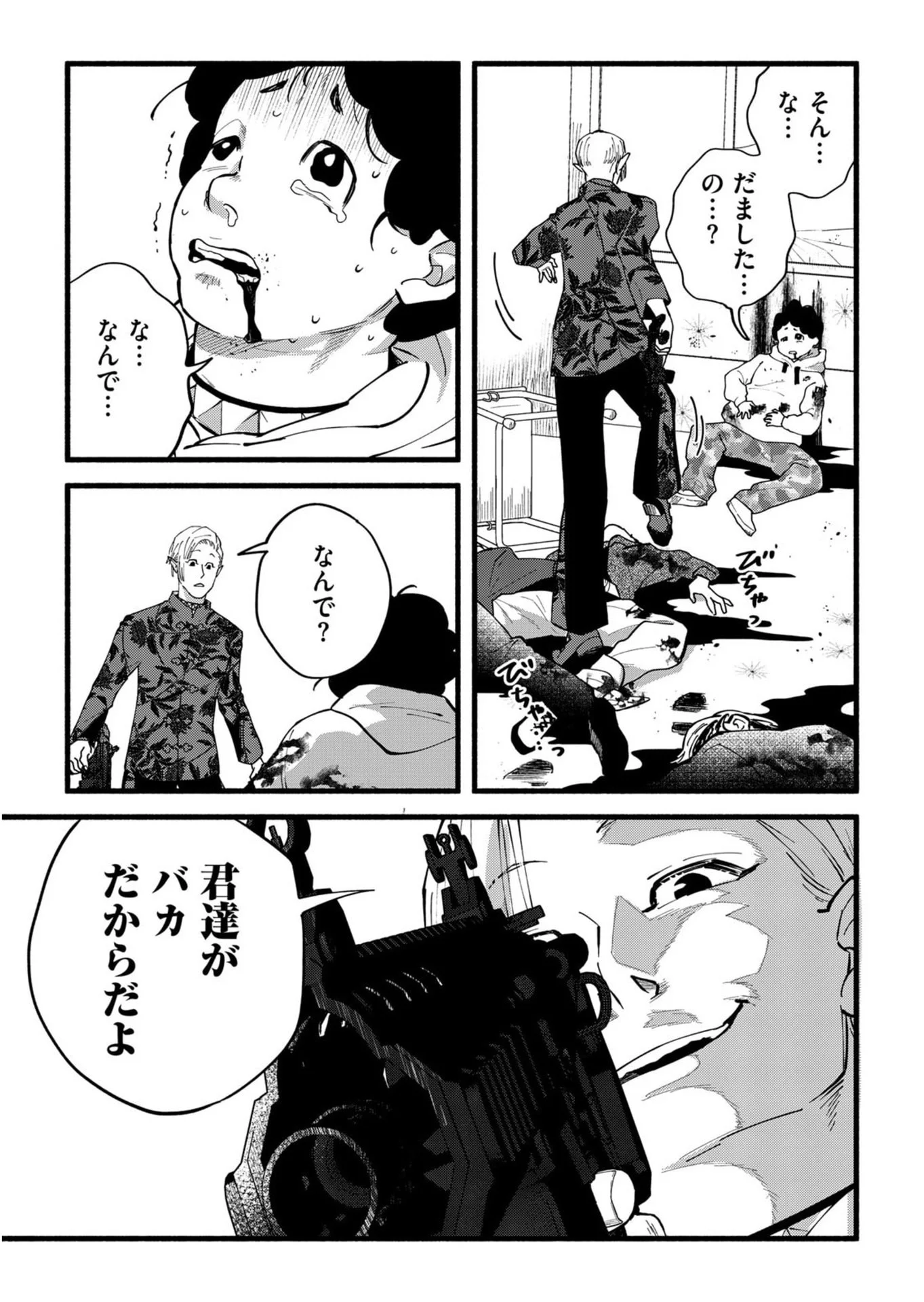 イジメ島 第5話 - Page 7