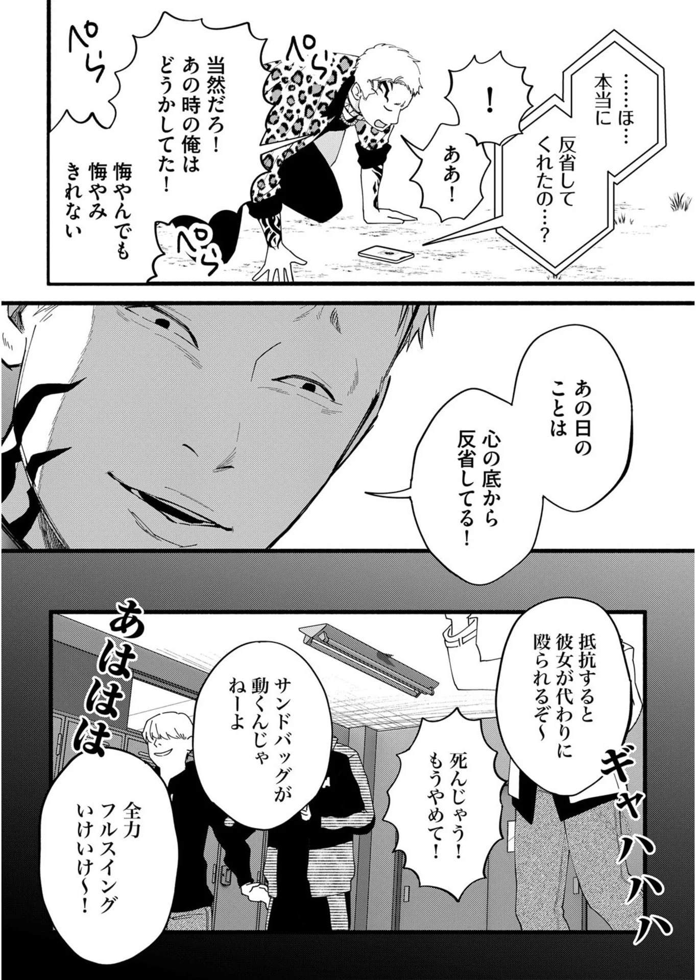 イジメ島 第2話 - Page 20