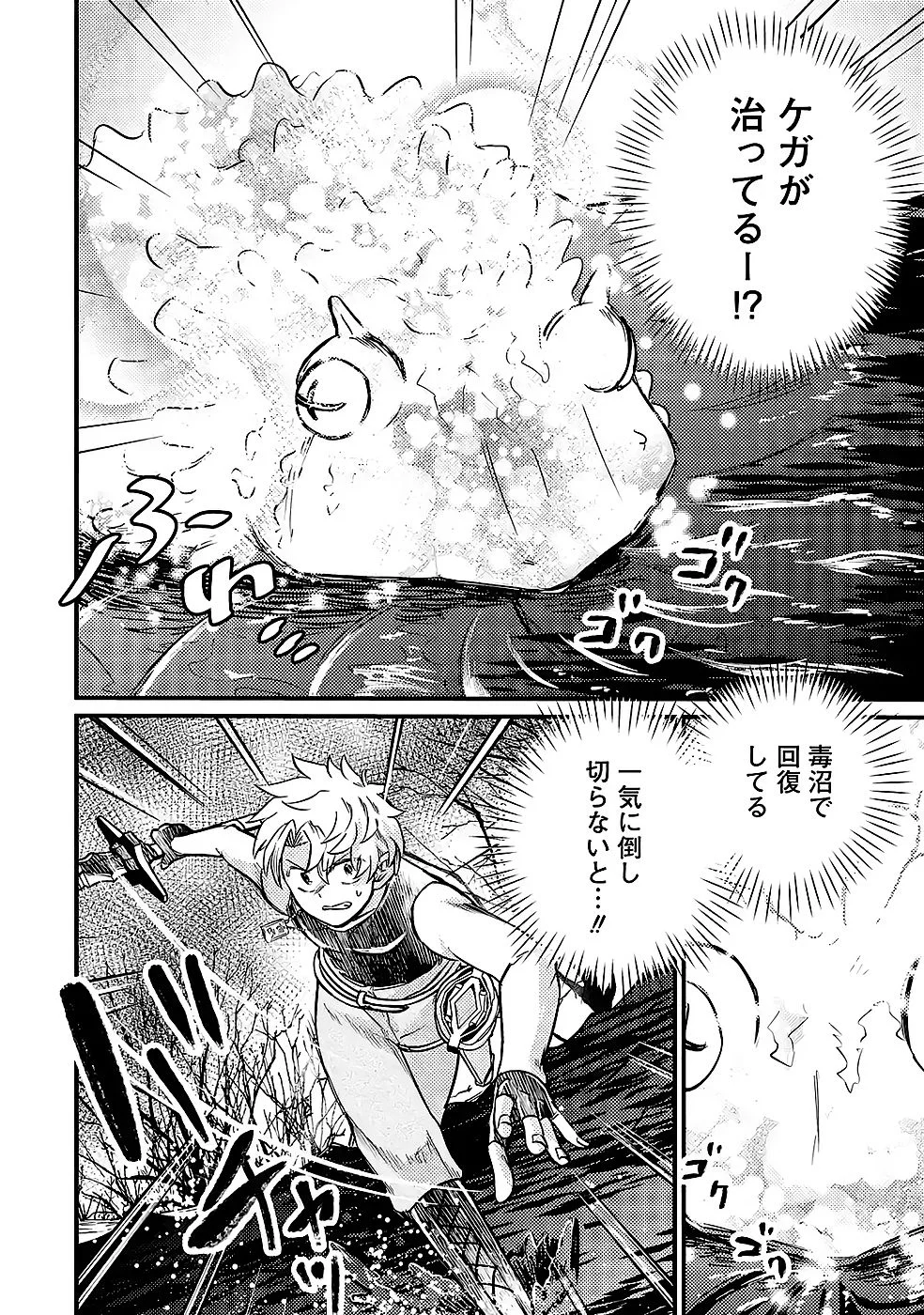 外れスキル【毒無効】を得て追放された転生者、たまたま死んでいた 第9話 - Page 8