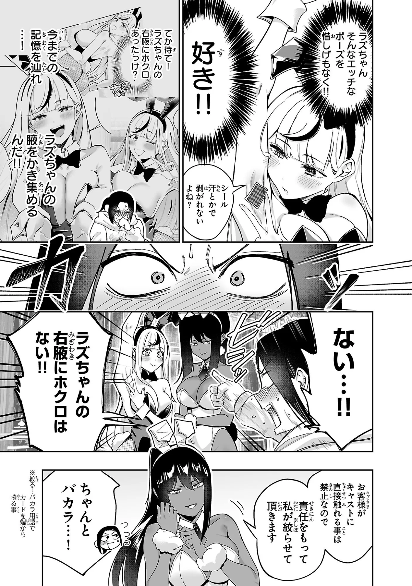 うさ耳ジャックポット 第3話 - Page 17