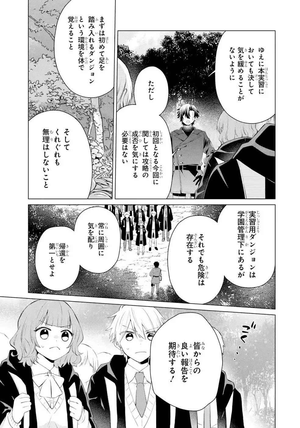 楽園守護者の最強転生　出来損ないの神話のゴーレム、現世では絶対防御の最強従者になる 第9話 - Page 39