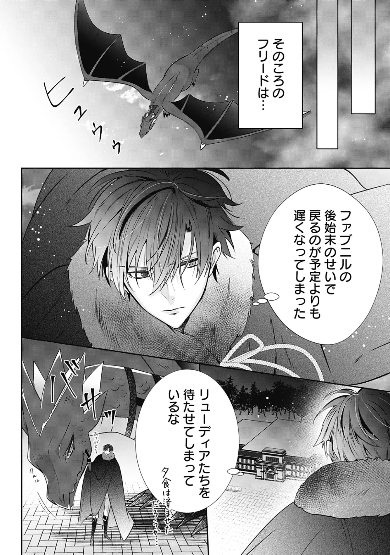 籠のなかの竜聖女 虐げられた伯爵令嬢は、今日も溺愛されています 第21話 - Page 24