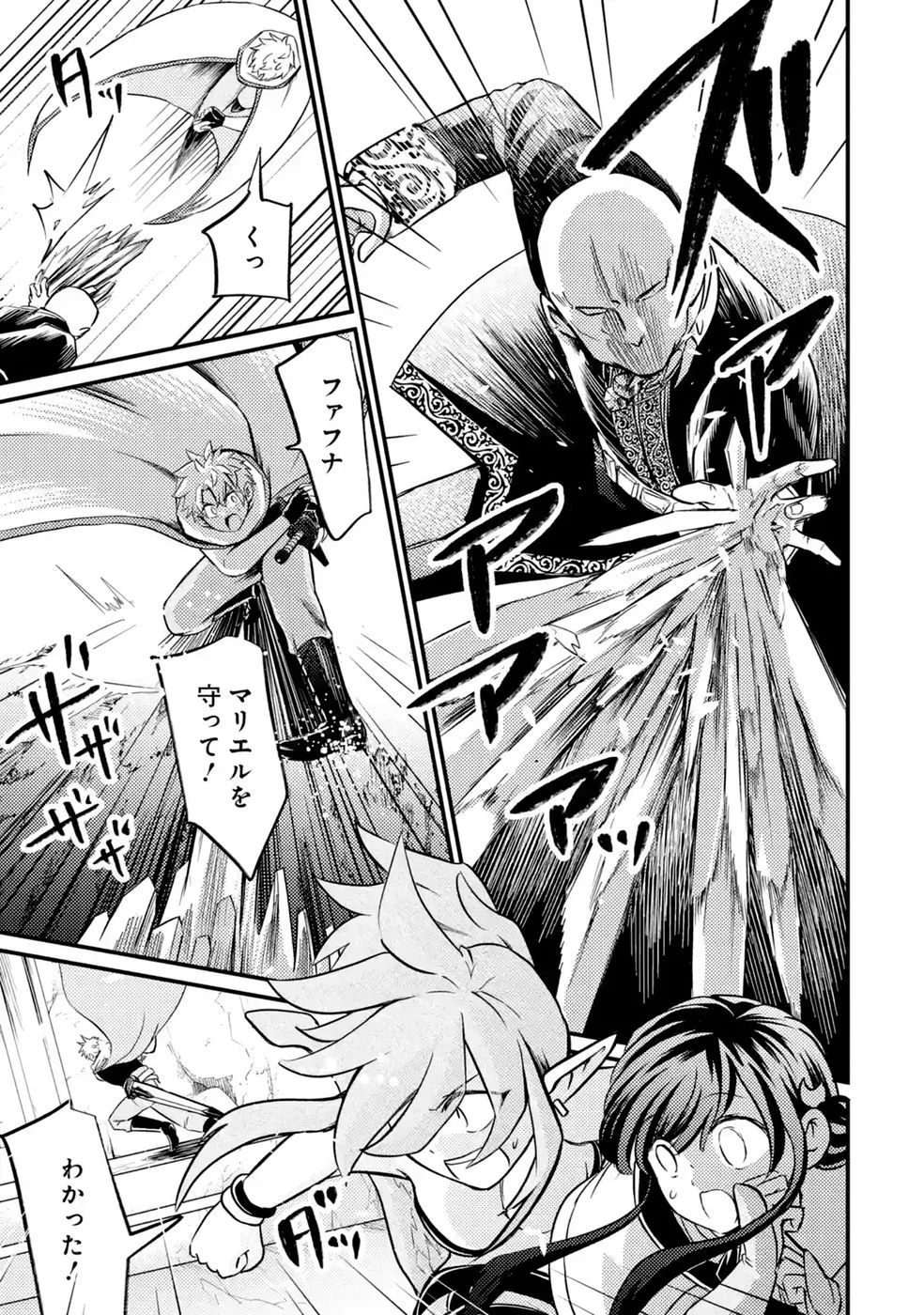 外れスキル【毒無効】を得て追放された転生者、たまたま死んでいた 第12話 - Page 31