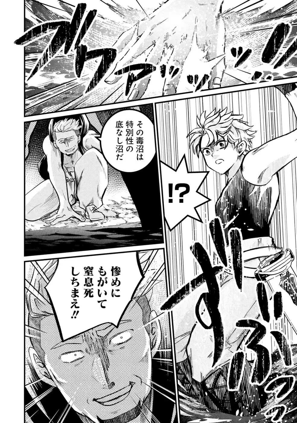 外れスキル【毒無効】を得て追放された転生者、たまたま死んでいた 第10話 - Page 6