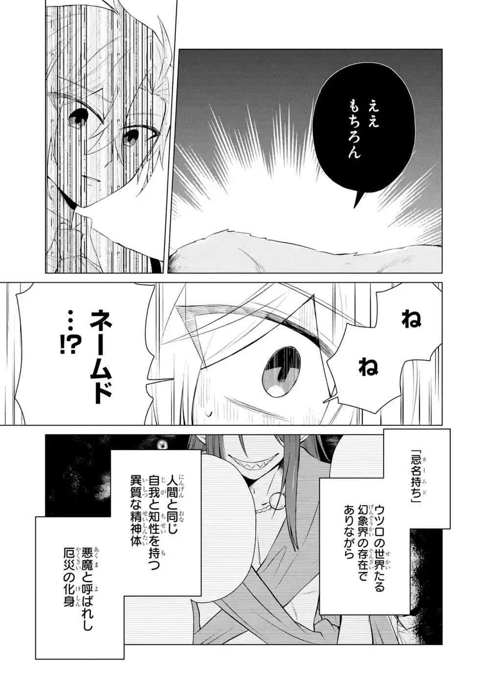 楽園守護者の最強転生　出来損ないの神話のゴーレム、現世では絶対防御の最強従者になる 第7話 - Page 33