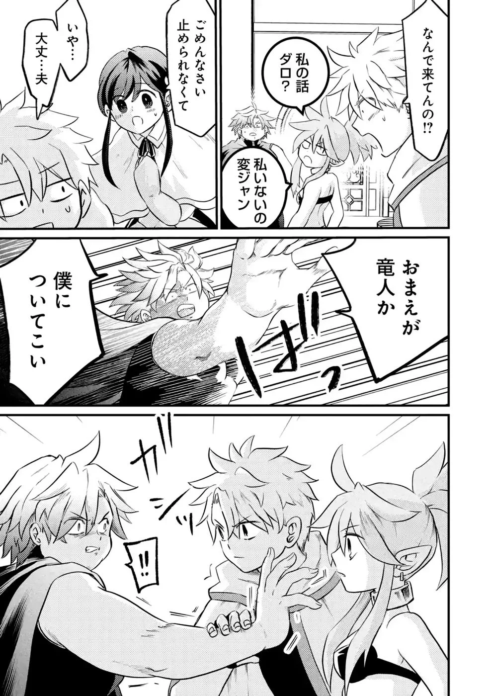 外れスキル【毒無効】を得て追放された転生者、たまたま死んでいた 第10話 - Page 25