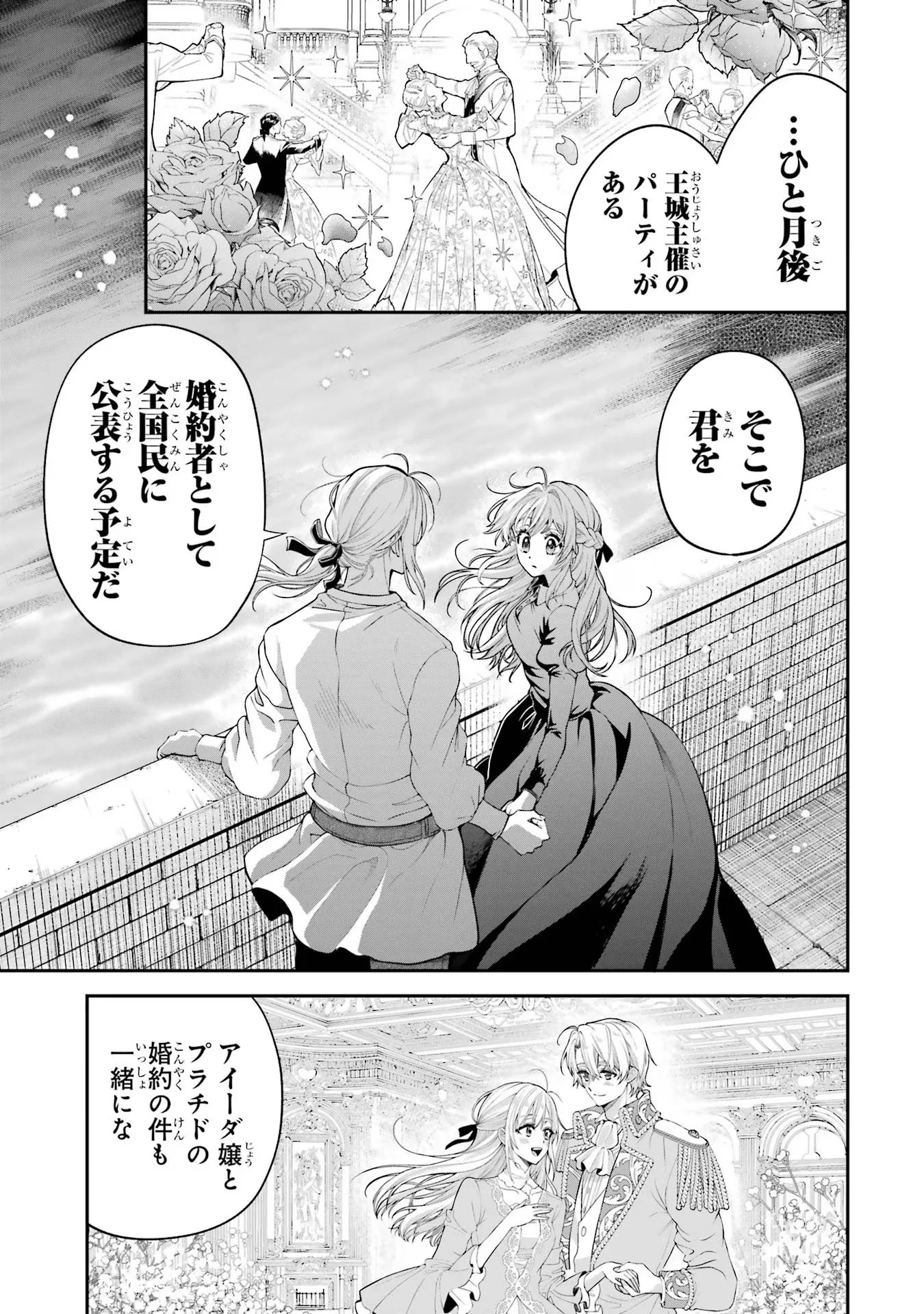 逃がした魚は大きかったが 釣り上げた魚が大きすぎた件 第11話 - Page 41