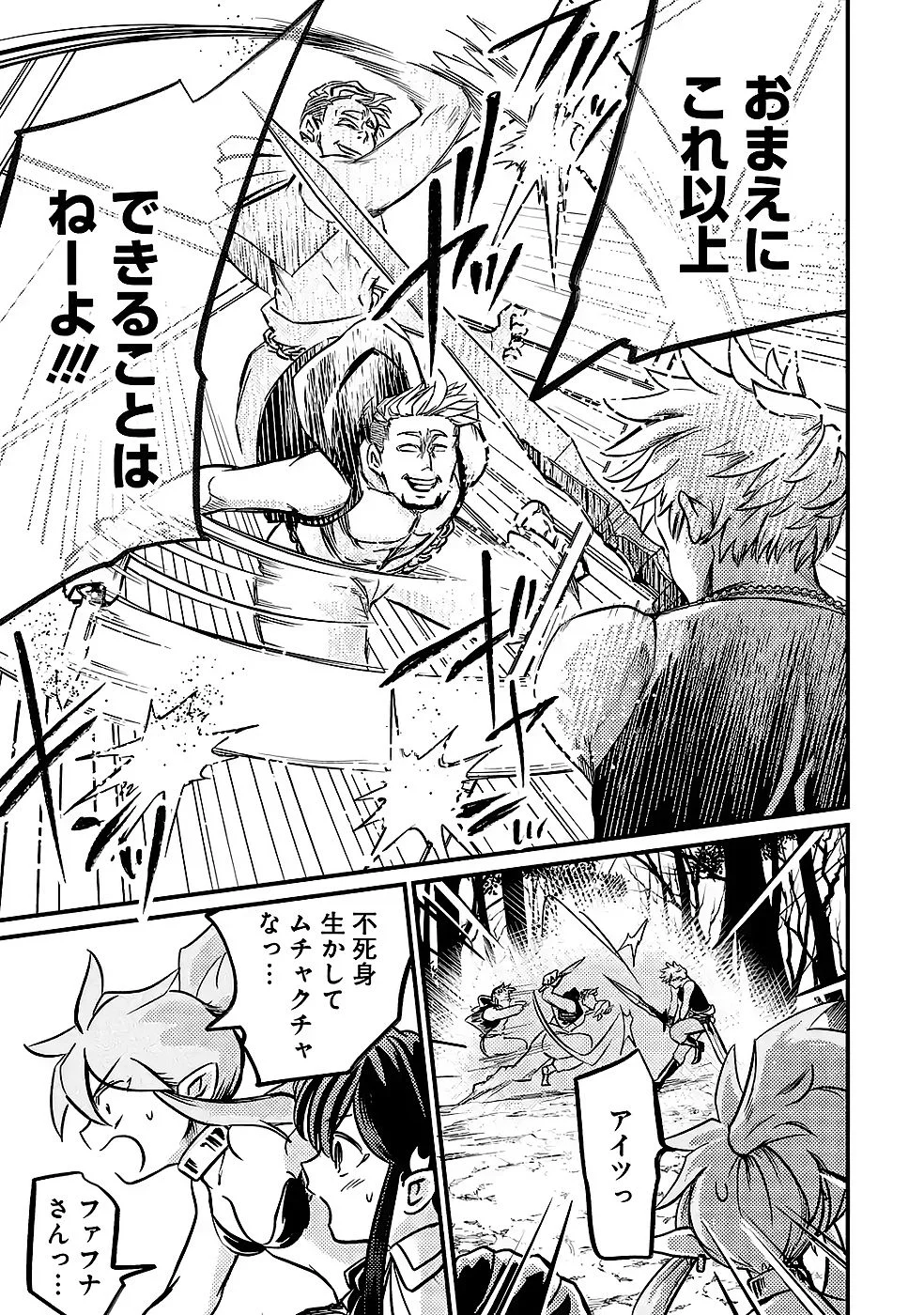 外れスキル【毒無効】を得て追放された転生者、たまたま死んでいた 第9話 - Page 33