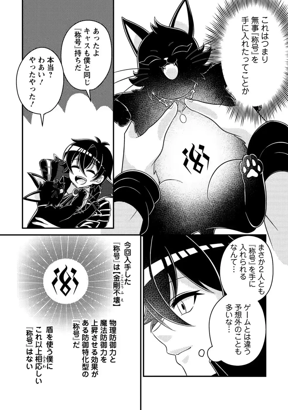 無能の悪童王子は生き残りたい 恋愛 の悪役モブに転生したけど、原作無視して最強を目指す 第20話 - Page 19