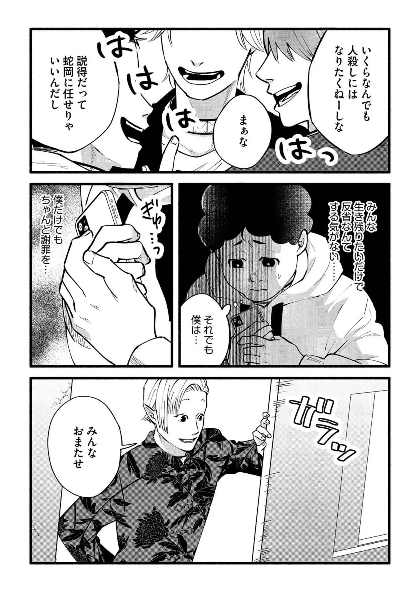 イジメ島 第5話 - Page 4