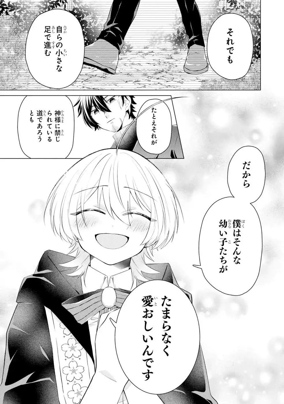 楽園守護者の最強転生　出来損ないの神話のゴーレム、現世では絶対防御の最強従者になる 第9話 - Page 33
