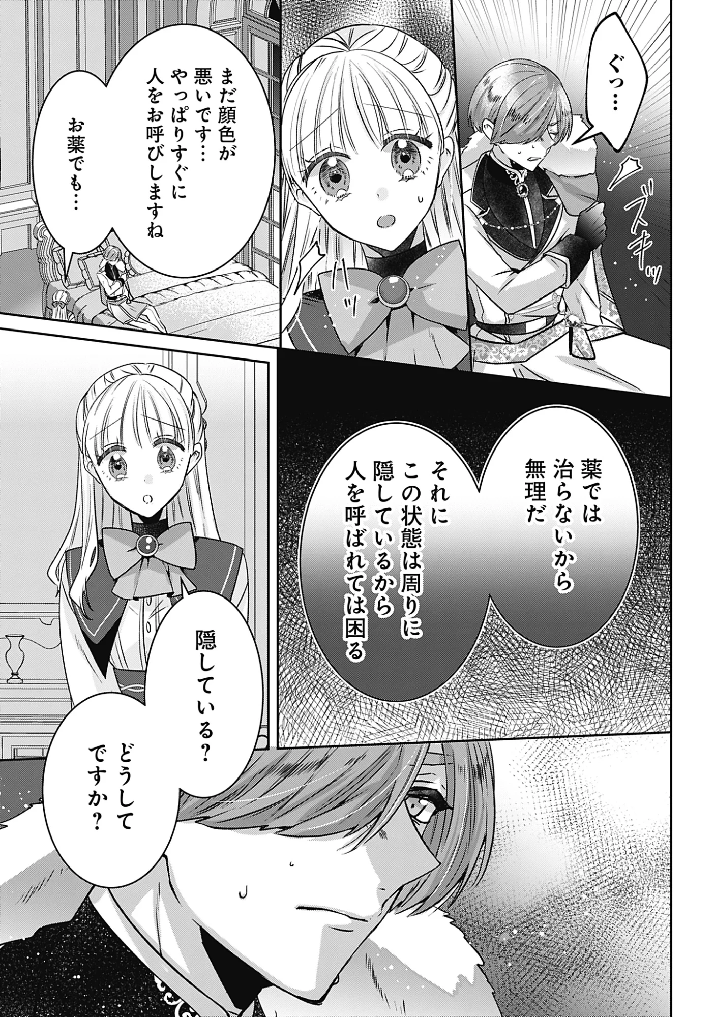 籠のなかの竜聖女 虐げられた伯爵令嬢は、今日も溺愛されています 第21話 - Page 21