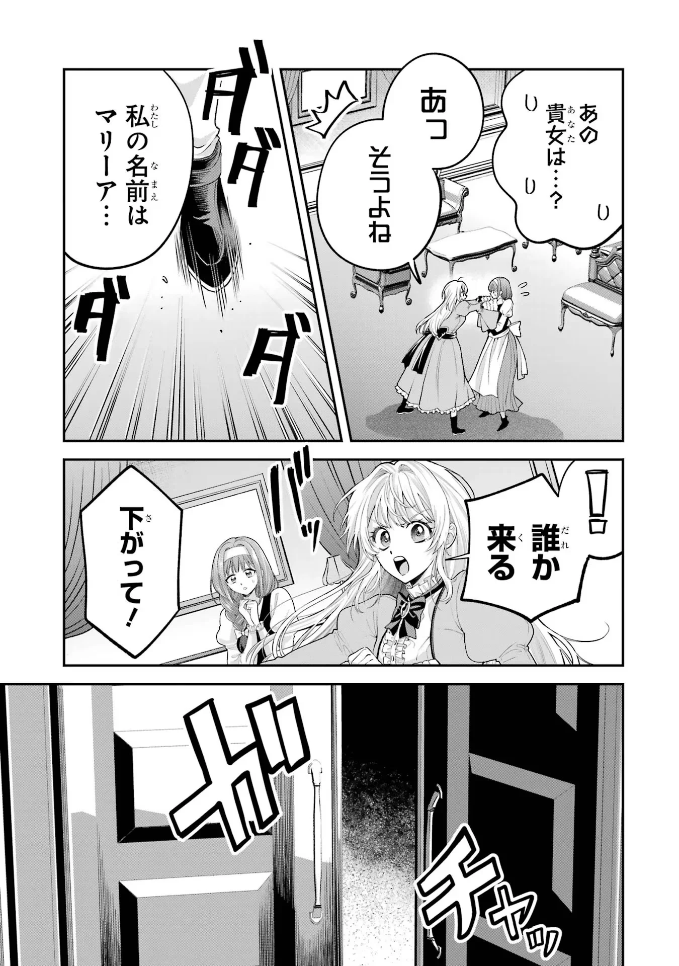 逃がした魚は大きかったが 釣り上げた魚が大きすぎた件 第9話 - Page 21