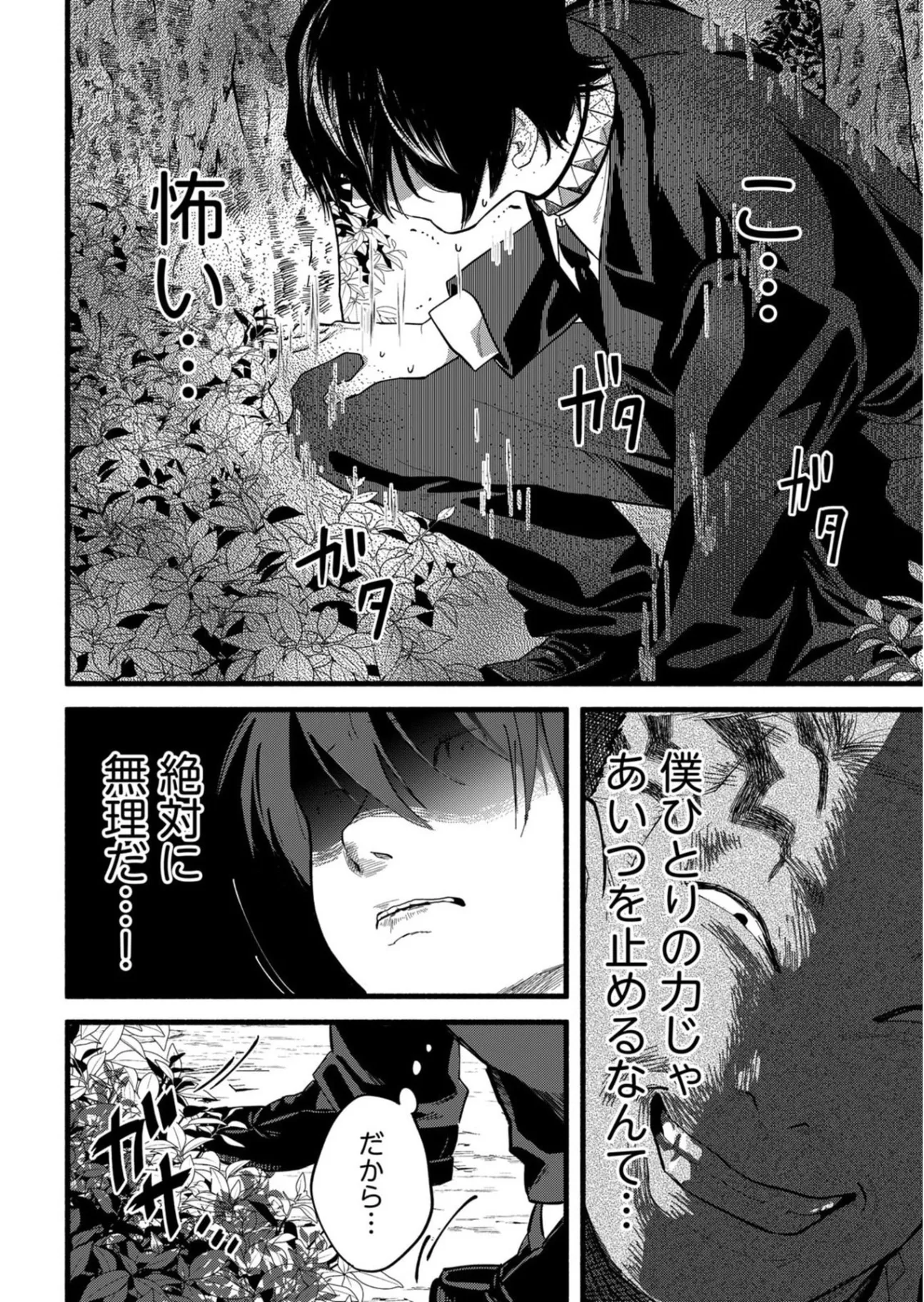 イジメ島 第1話 - Page 34
