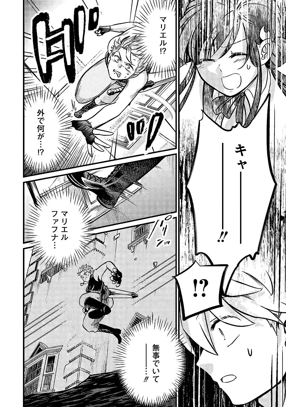 外れスキル【毒無効】を得て追放された転生者、たまたま死んでいた 第9話 - Page 24