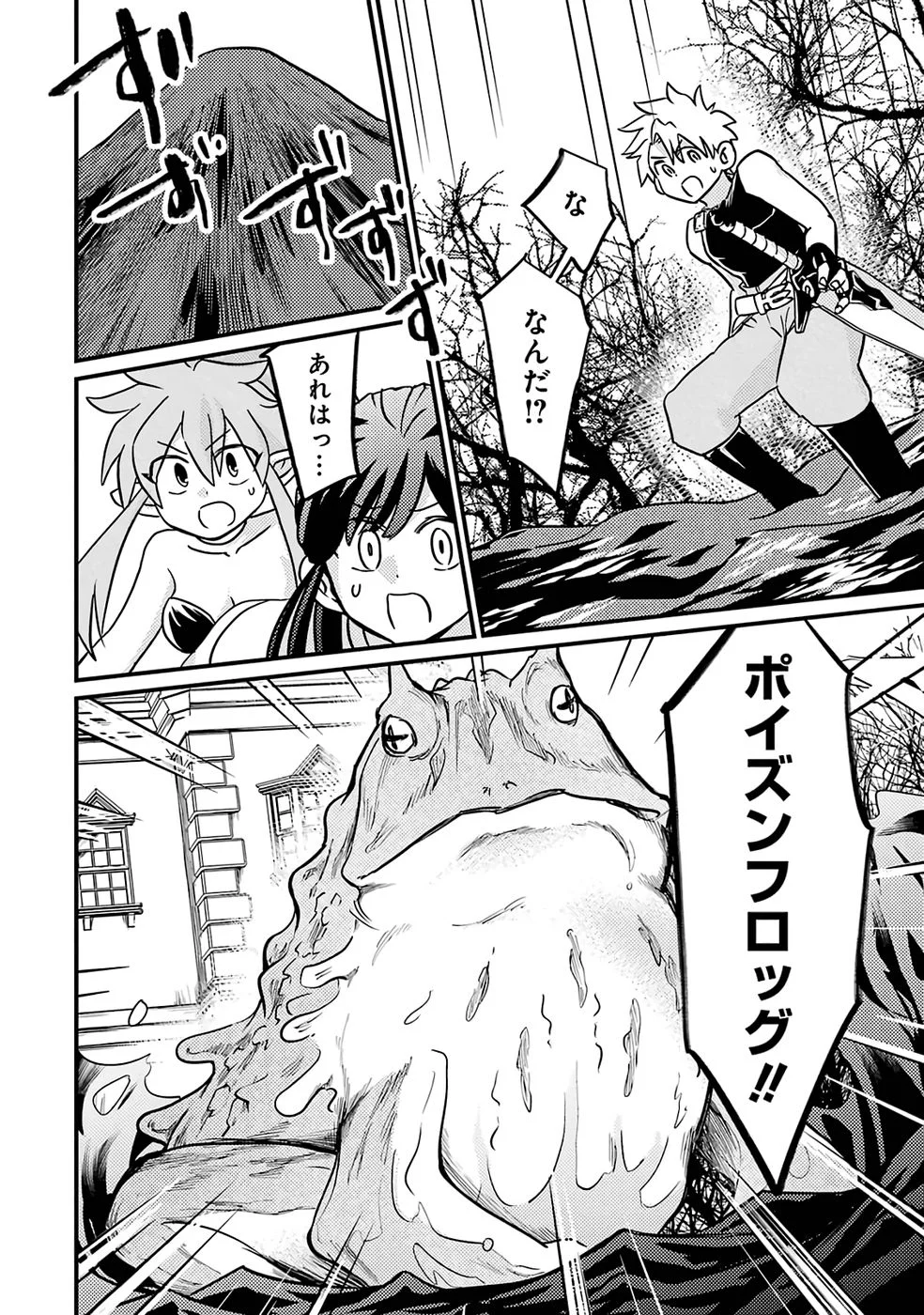外れスキル【毒無効】を得て追放された転生者、たまたま死んでいた 第9話 - Page 4