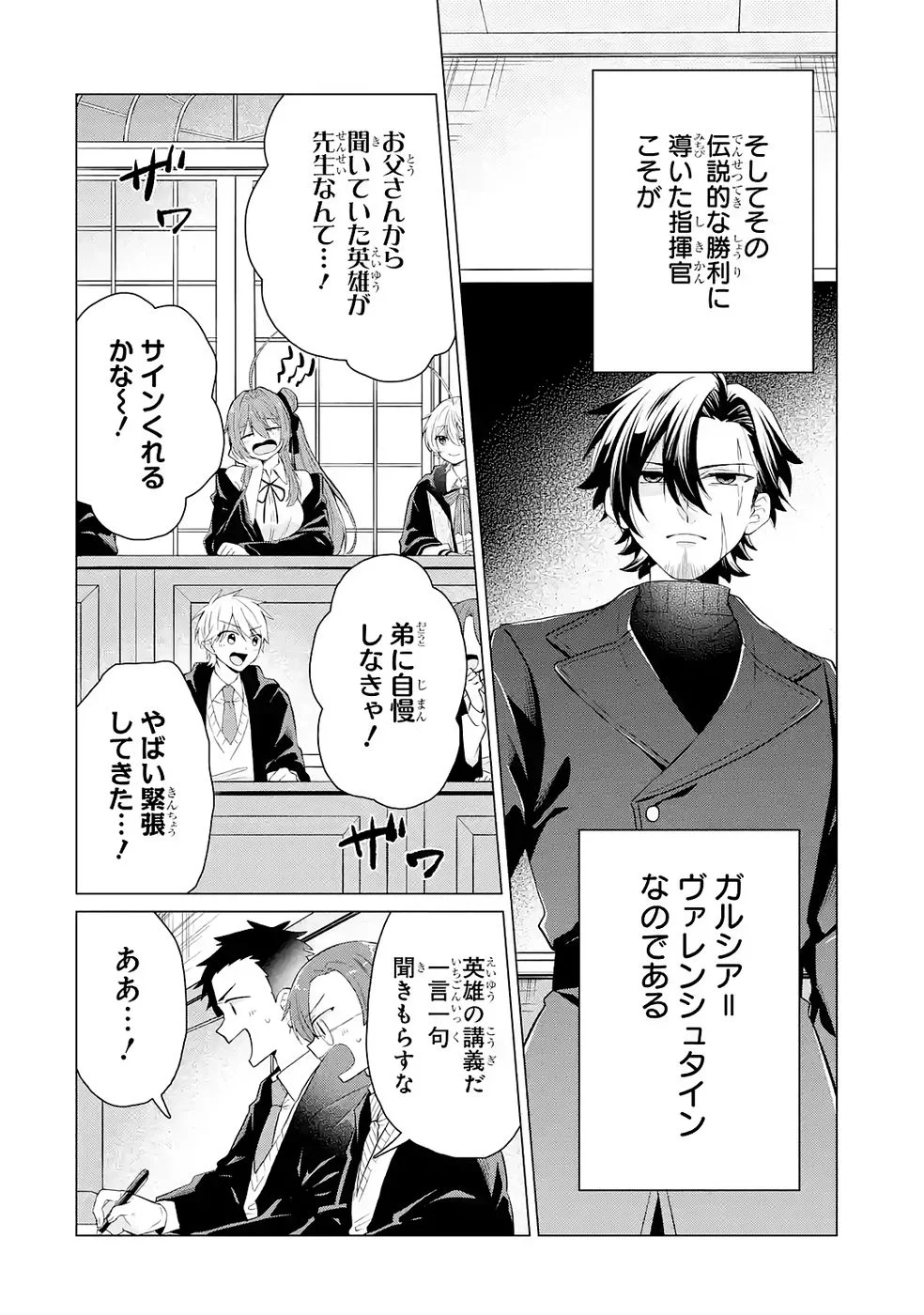 楽園守護者の最強転生　出来損ないの神話のゴーレム、現世では絶対防御の最強従者になる 第3話 - Page 8