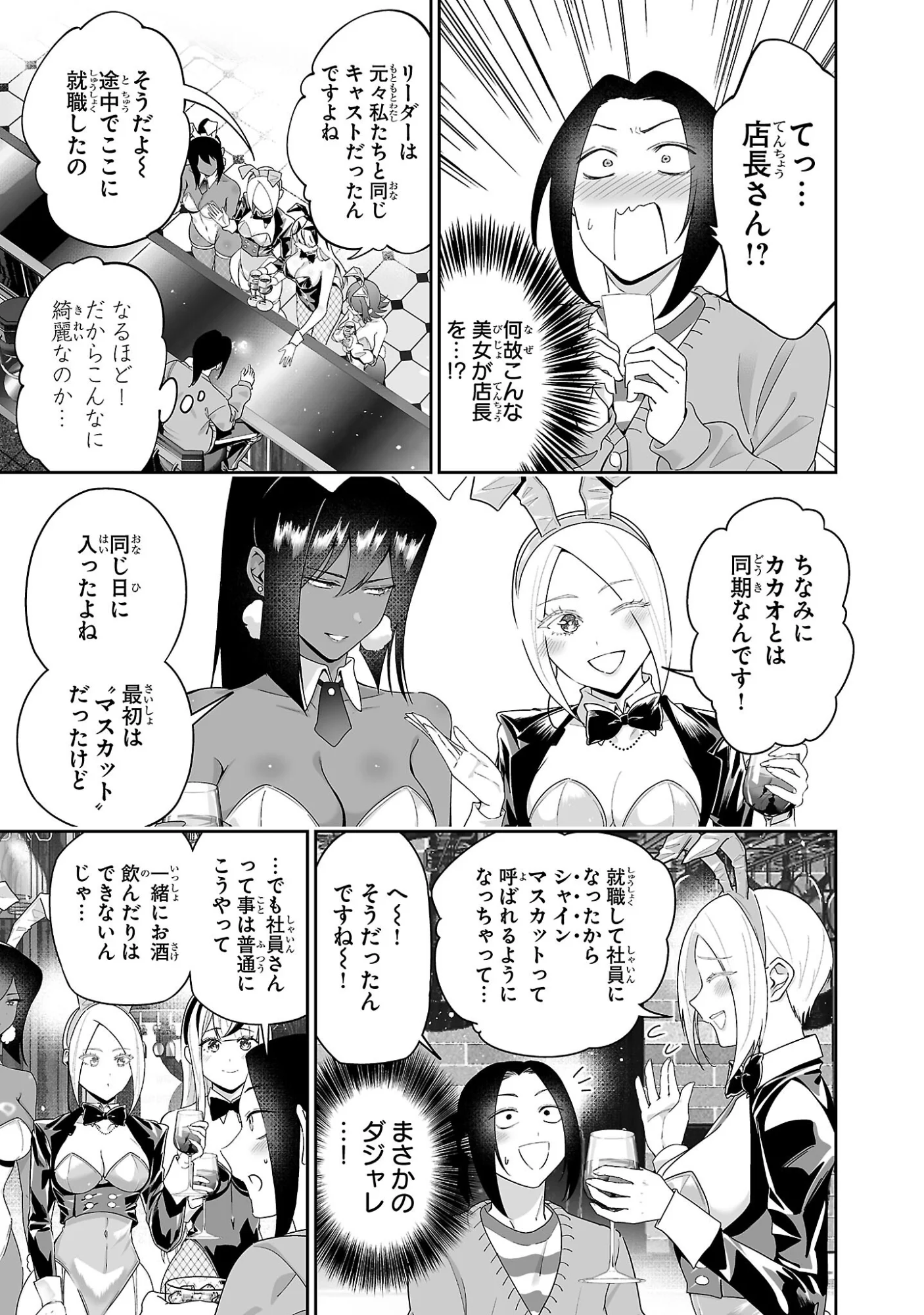 うさ耳ジャックポット 第5話 - Page 15