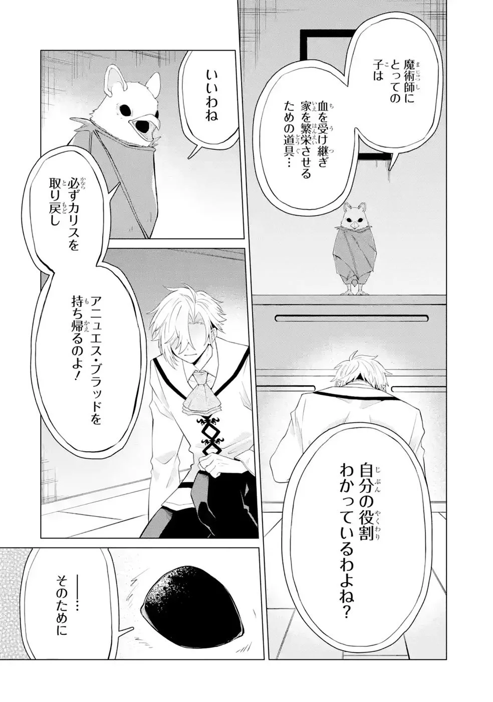 楽園守護者の最強転生　出来損ないの神話のゴーレム、現世では絶対防御の最強従者になる 第7話 - Page 8