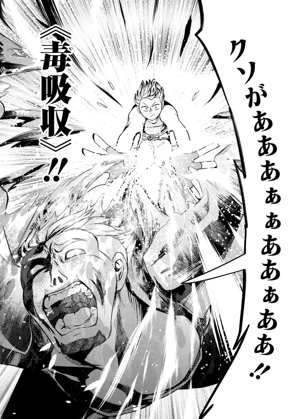 外れスキル【毒無効】を得て追放された転生者、たまたま死んでいた 第10話 - Page 12