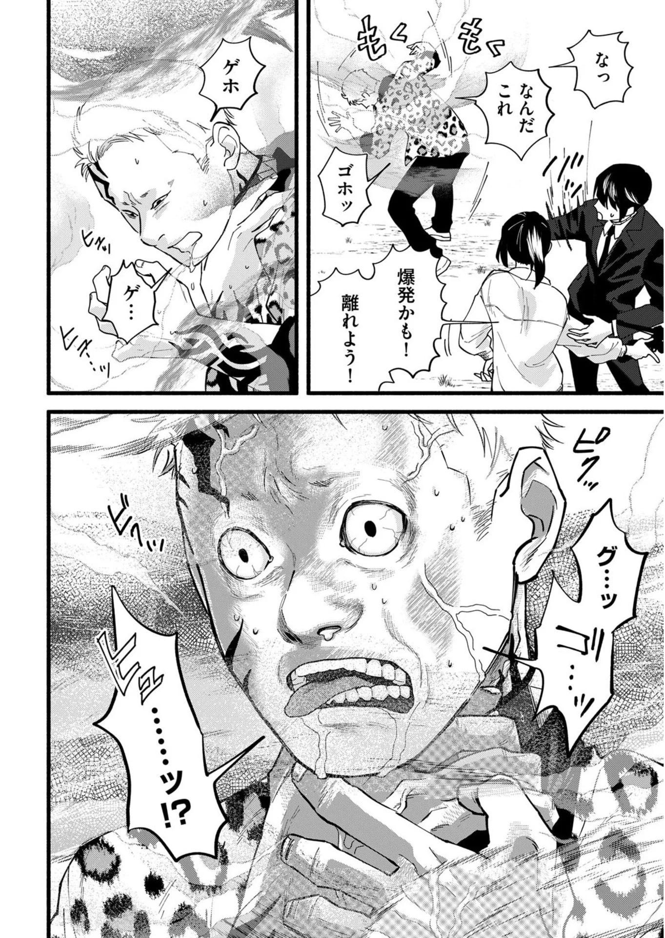 イジメ島 第2話 - Page 32