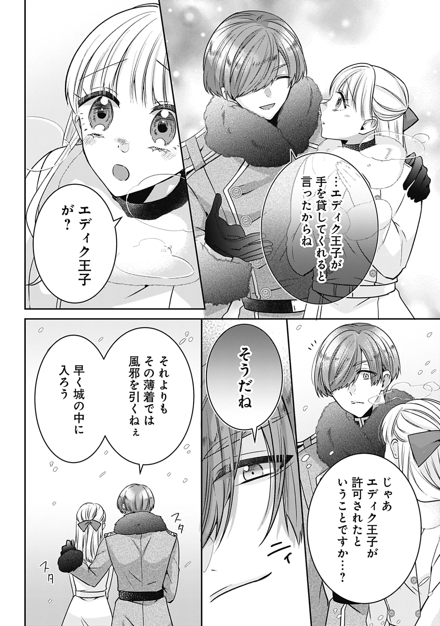 籠のなかの竜聖女 虐げられた伯爵令嬢は、今日も溺愛されています 第21話 - Page 10