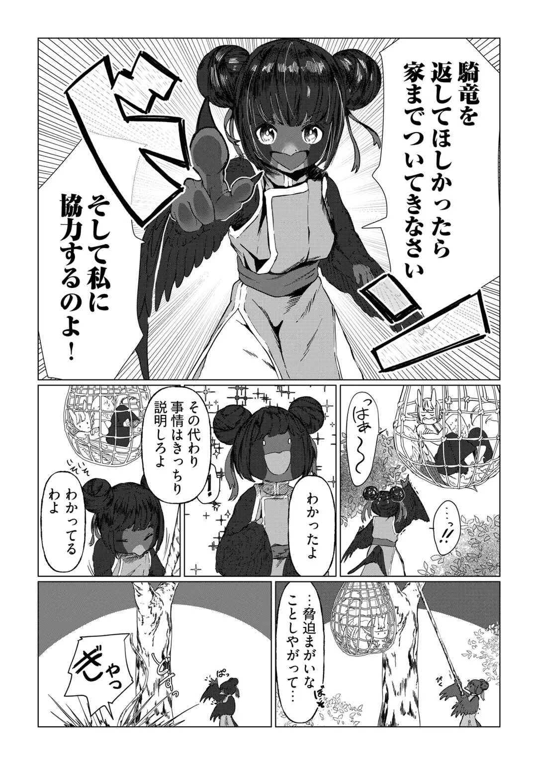 僕たちのシン世界 第1話 - Page 16