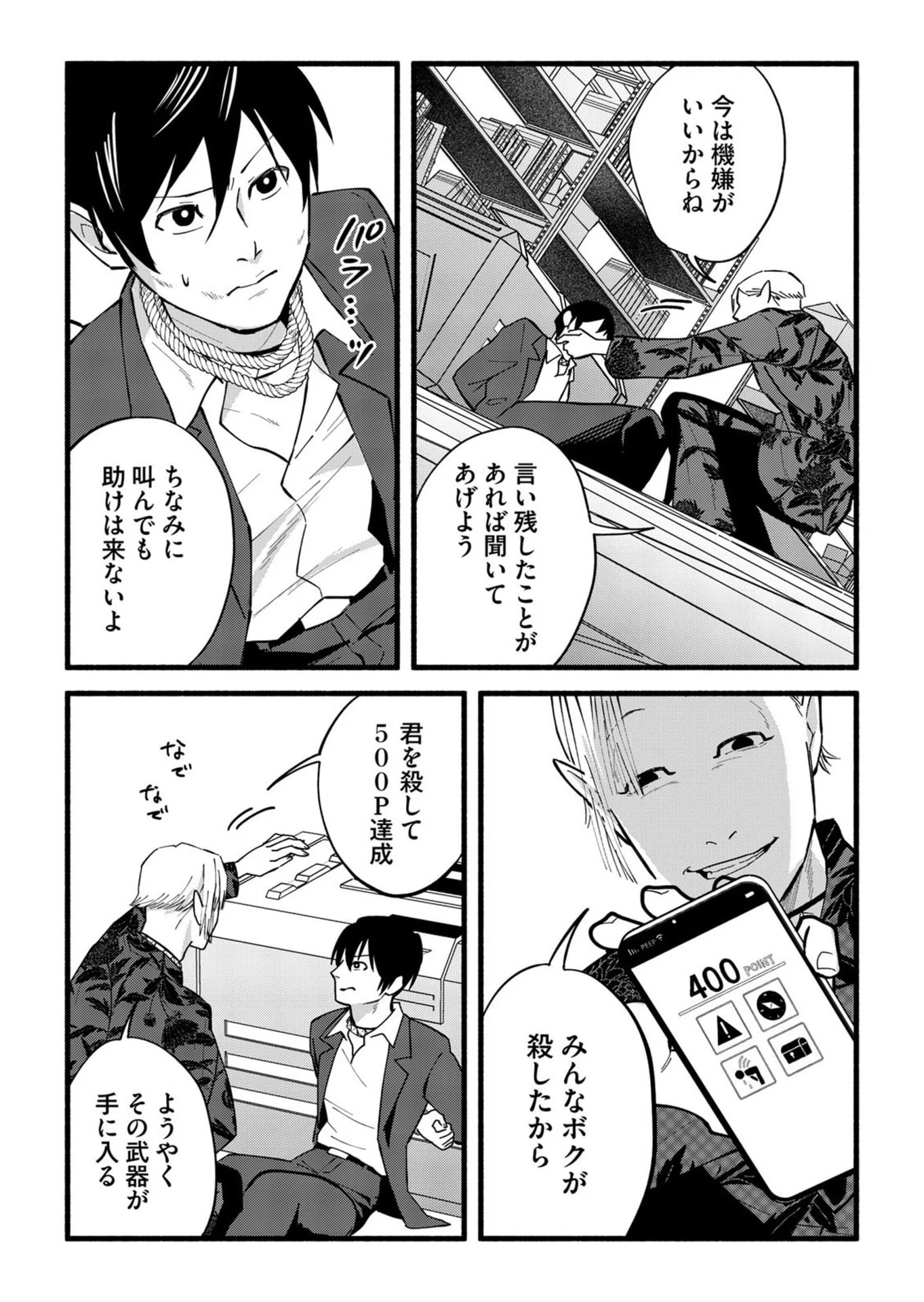 イジメ島 第5話 - Page 15