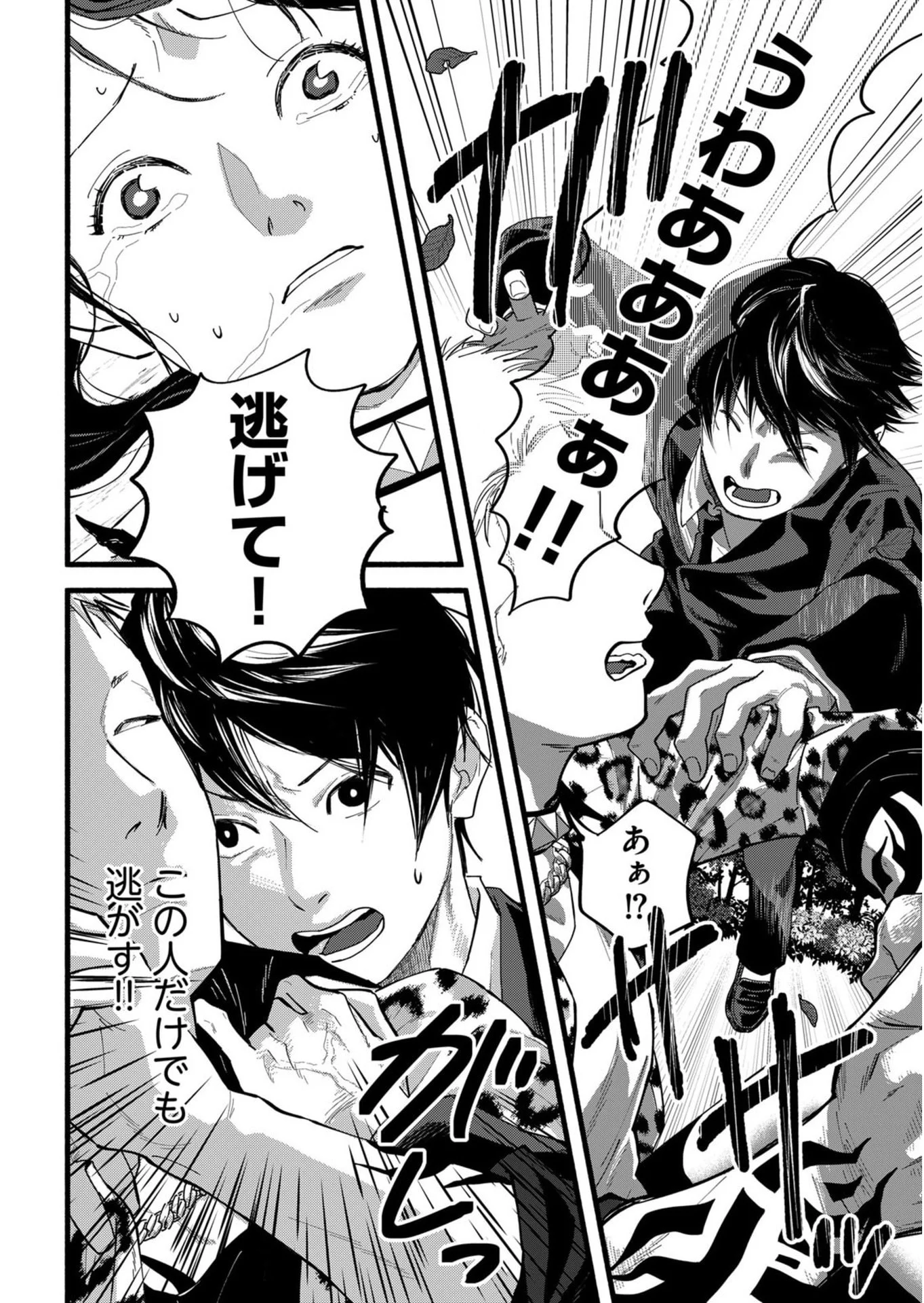 イジメ島 第1話 - Page 36