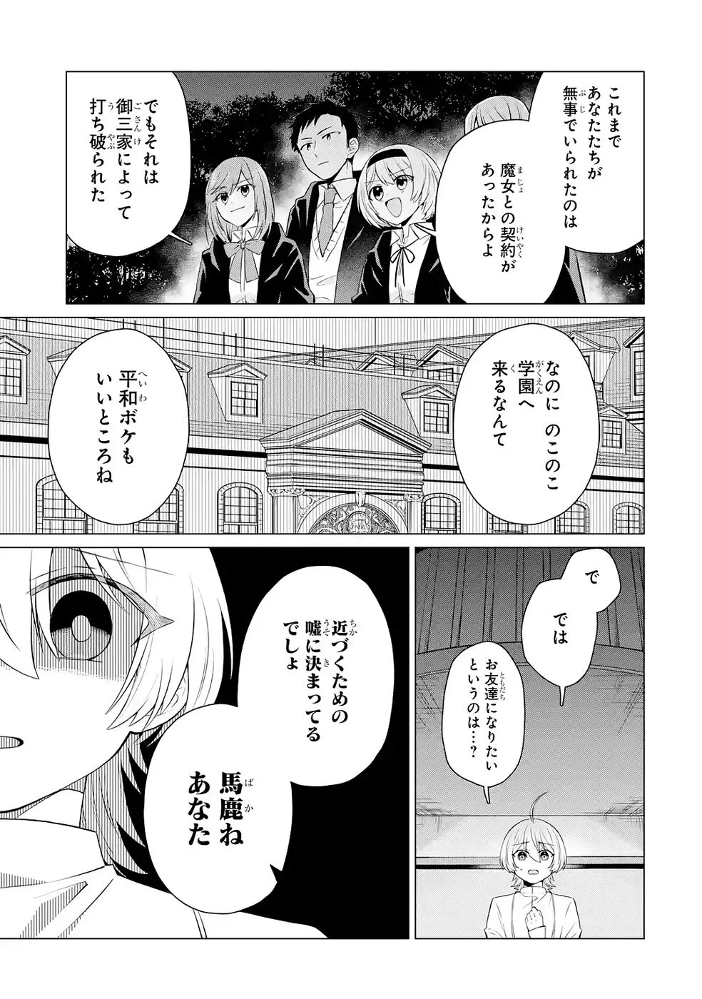 楽園守護者の最強転生　出来損ないの神話のゴーレム、現世では絶対防御の最強従者になる 第5話 - Page 31