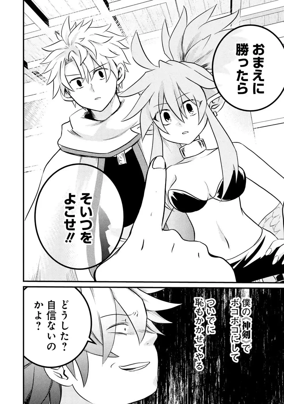 外れスキル【毒無効】を得て追放された転生者、たまたま死んでいた 第10話 - Page 28