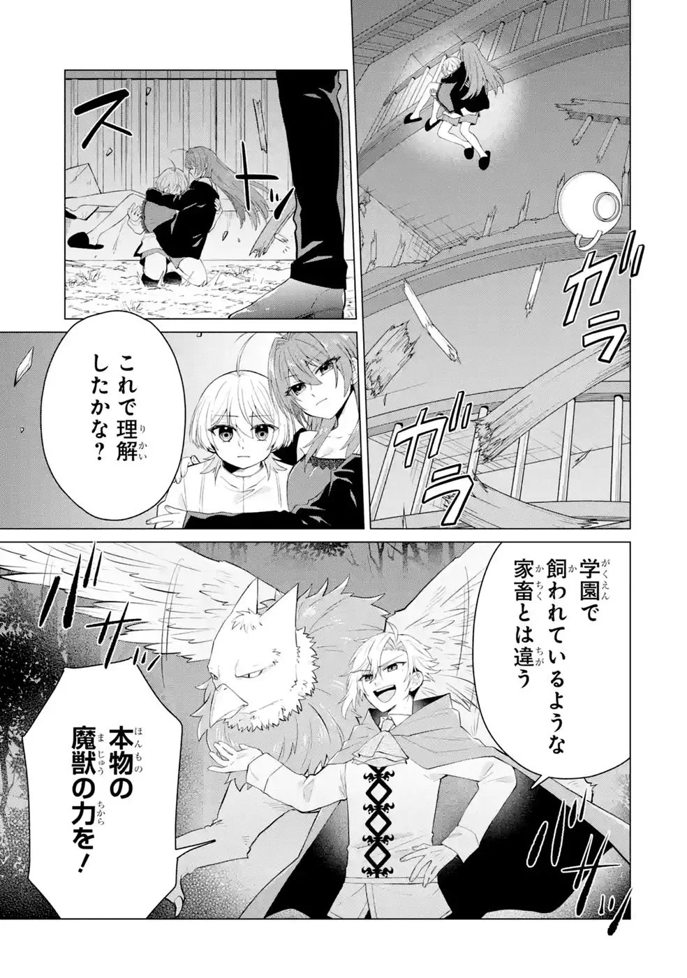 楽園守護者の最強転生　出来損ないの神話のゴーレム、現世では絶対防御の最強従者になる 第6話 - Page 9