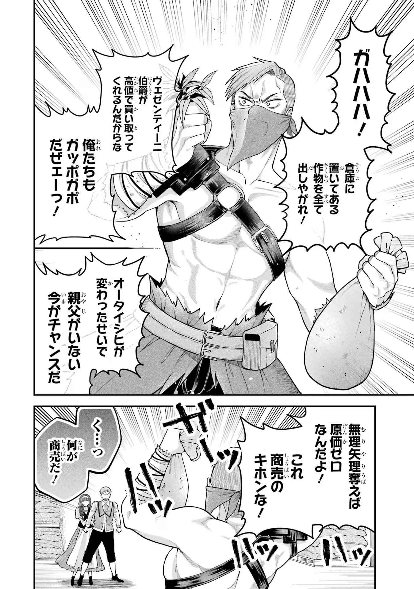 逃がした魚は大きかったが 釣り上げた魚が大きすぎた件 第9話 - Page 36