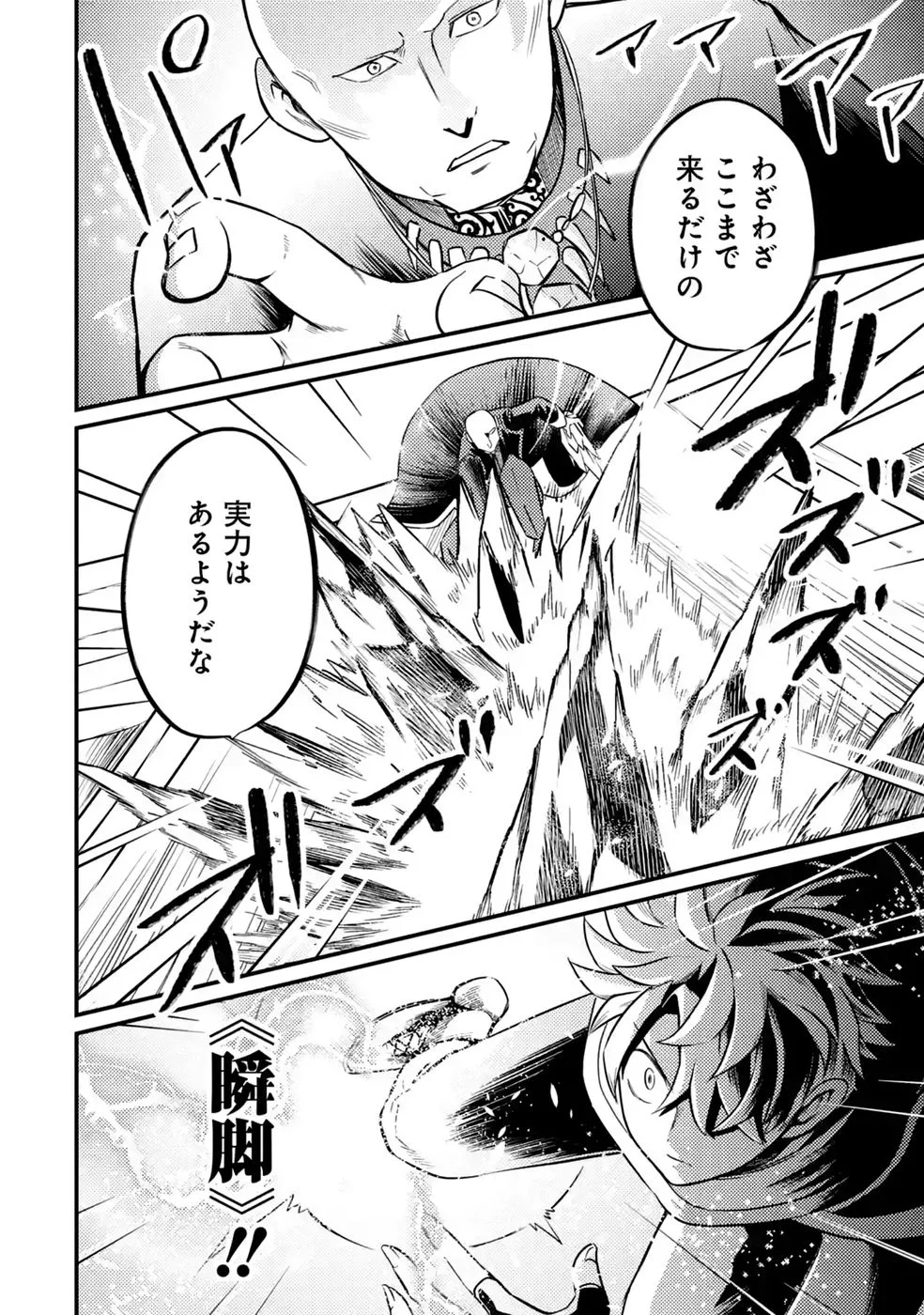 外れスキル【毒無効】を得て追放された転生者、たまたま死んでいた 第12話 - Page 32