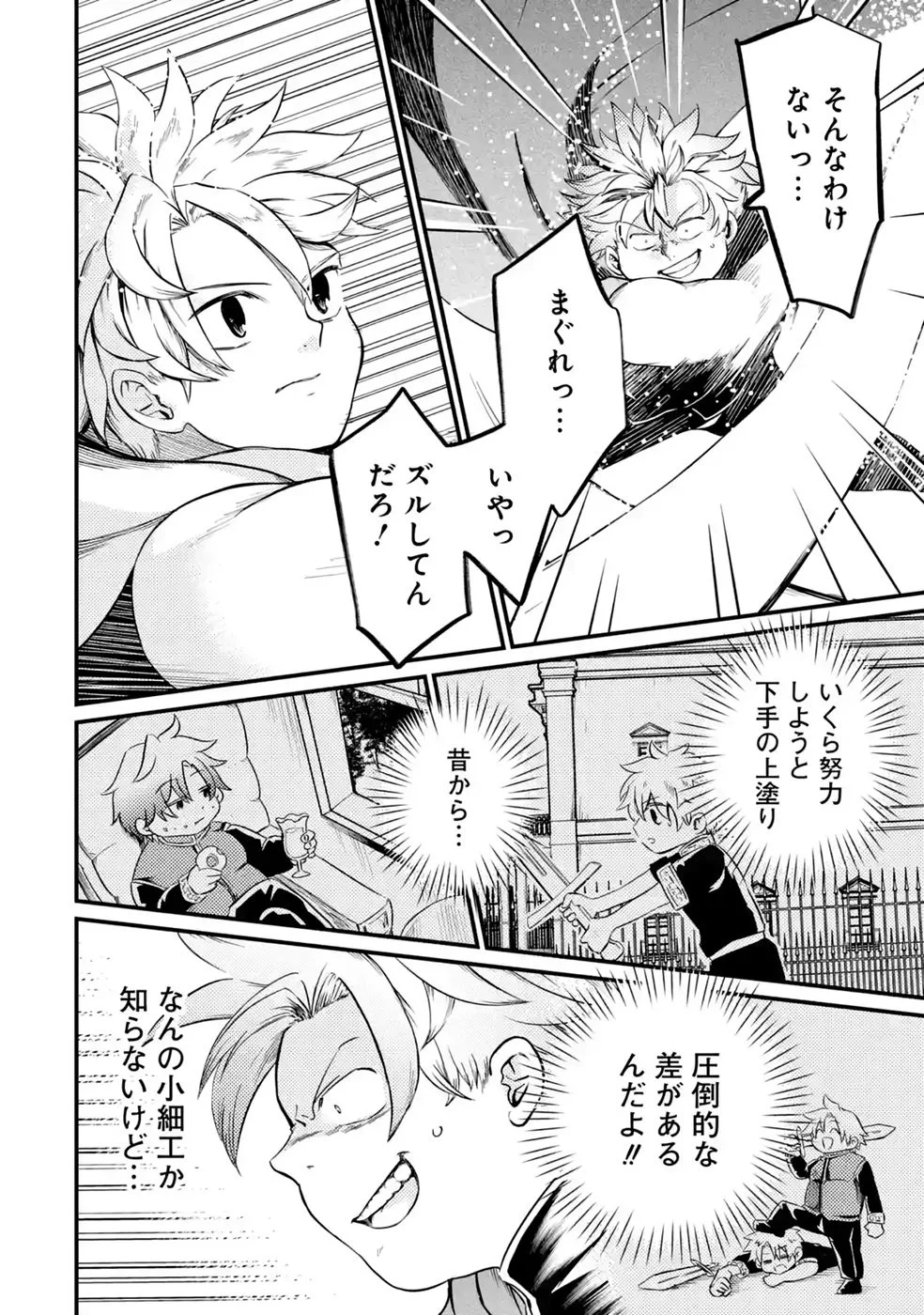 外れスキル【毒無効】を得て追放された転生者、たまたま死んでいた 第11話 - Page 2